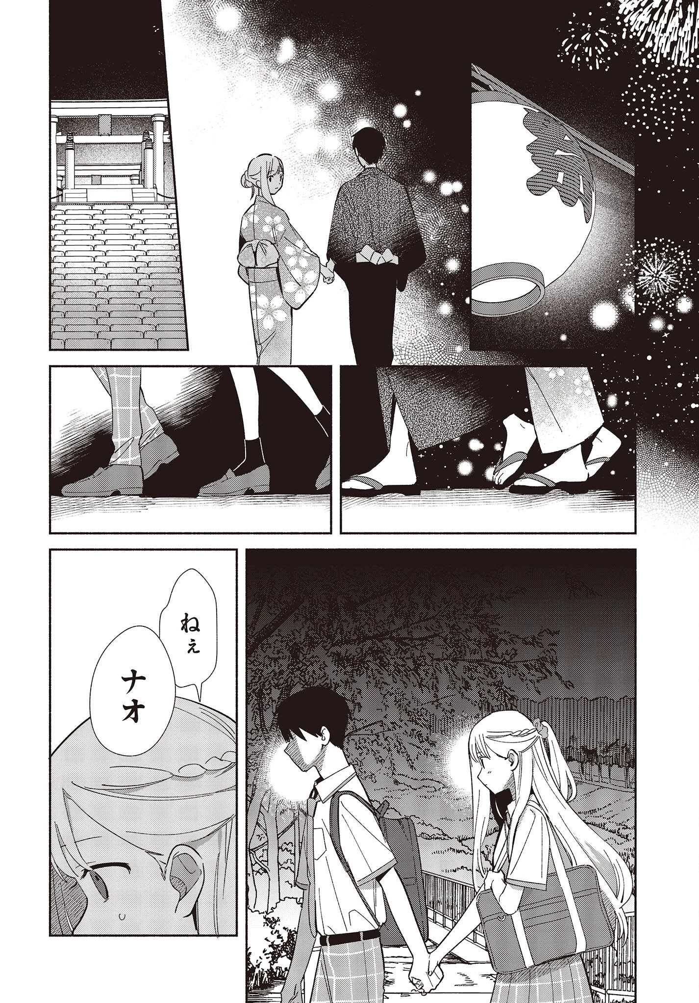 レプリカだって、恋をする。 第7話 - 8