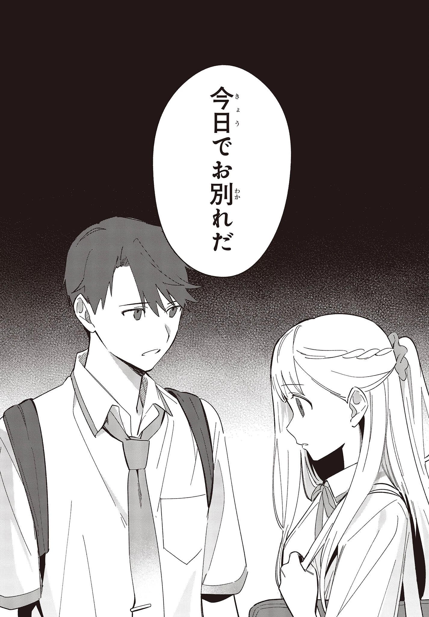 レプリカだって、恋をする。 第7話 - 9