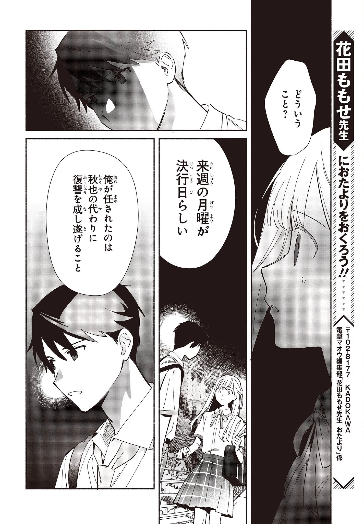 レプリカだって、恋をする。 第7話 - 10