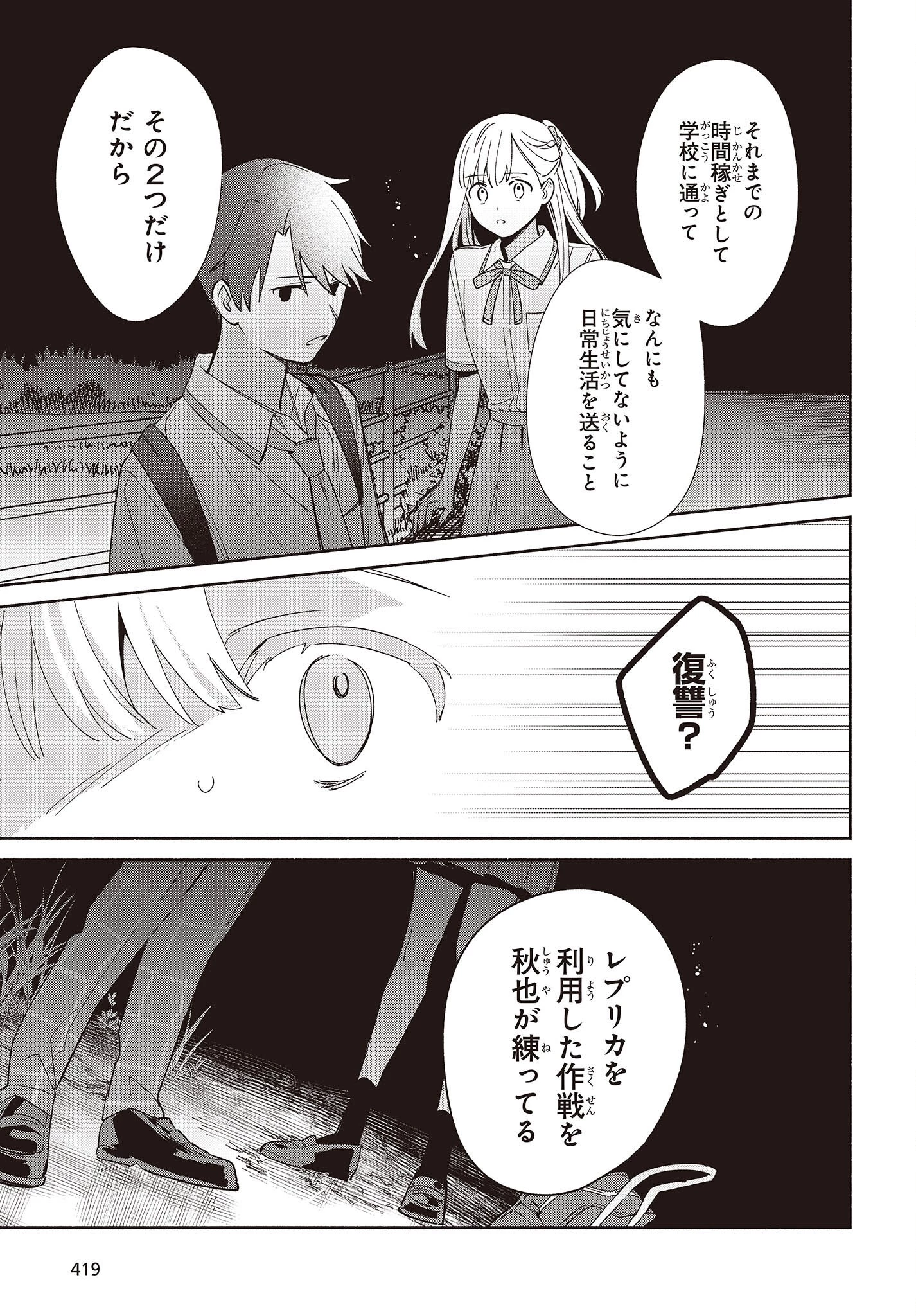 レプリカだって、恋をする。 第7話 - 11