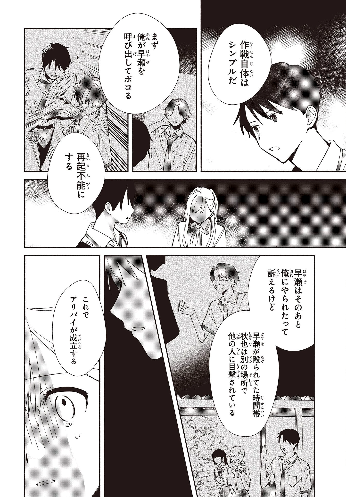 レプリカだって、恋をする。 第7話 - 12