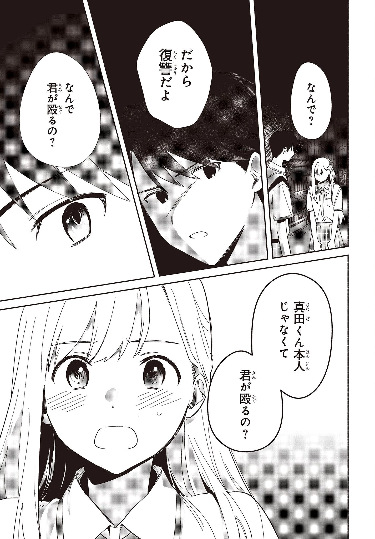 レプリカだって、恋をする。 第7話 - 13