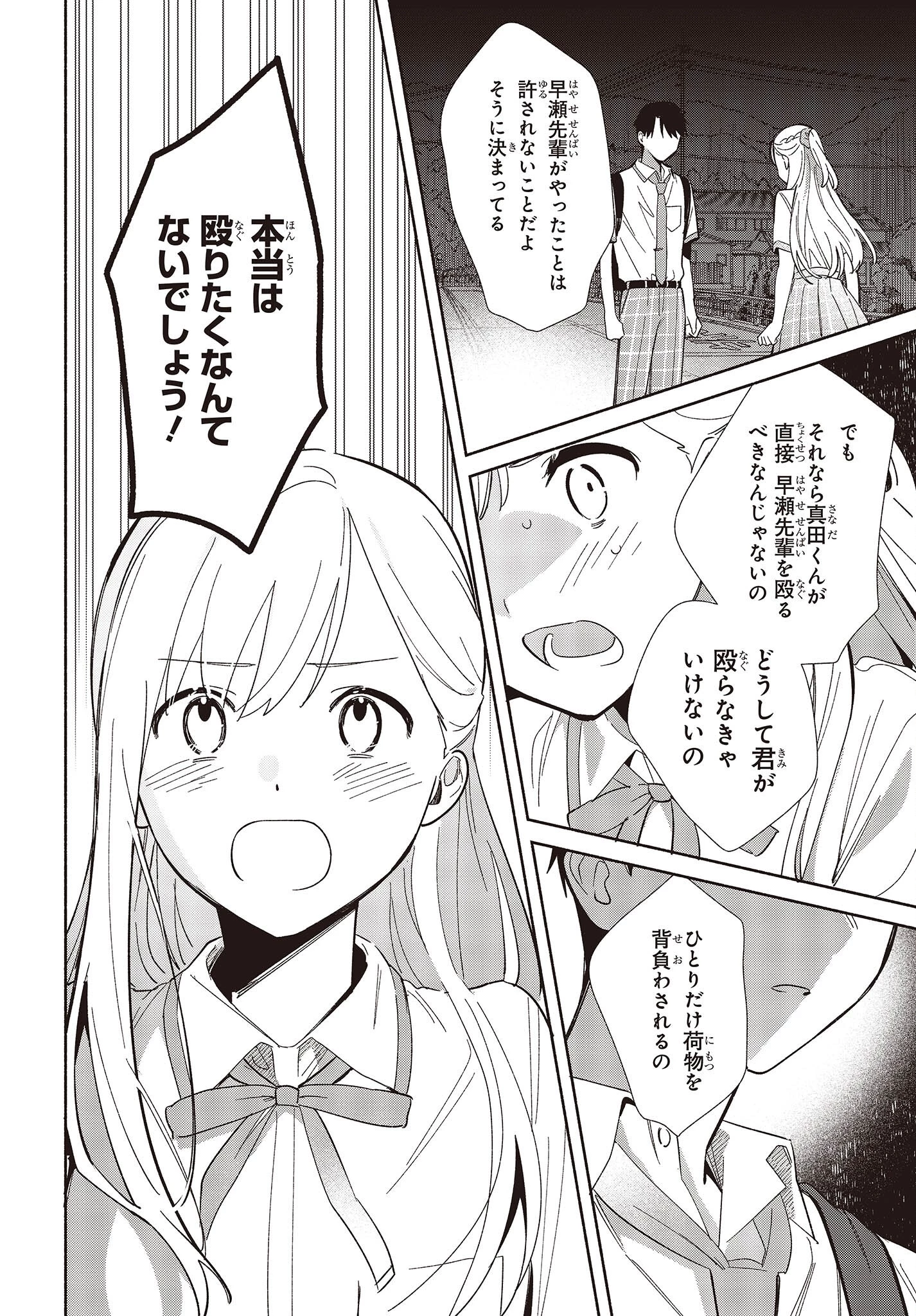 レプリカだって、恋をする。 第7話 - 14