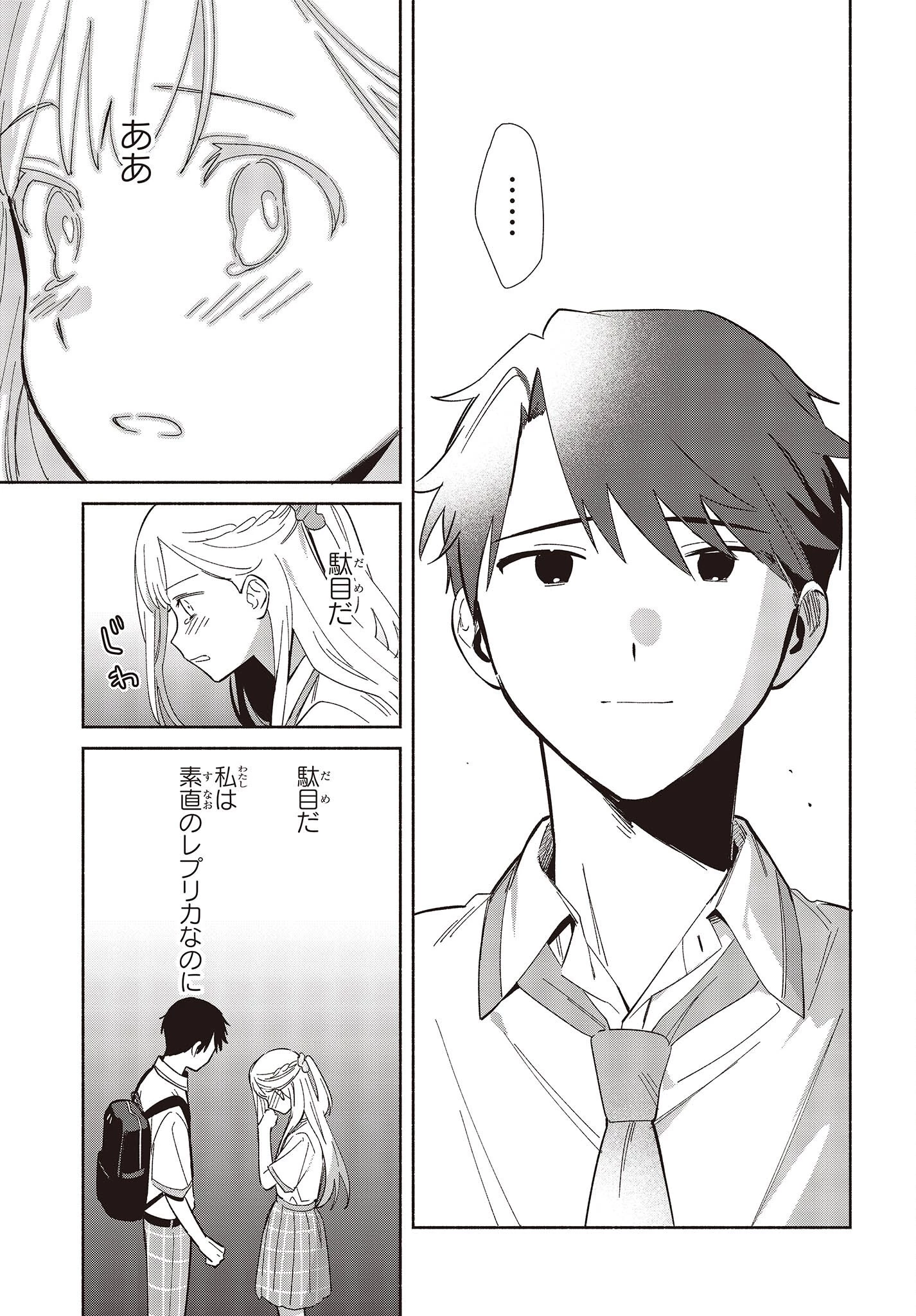 レプリカだって、恋をする。 第7話 - 15