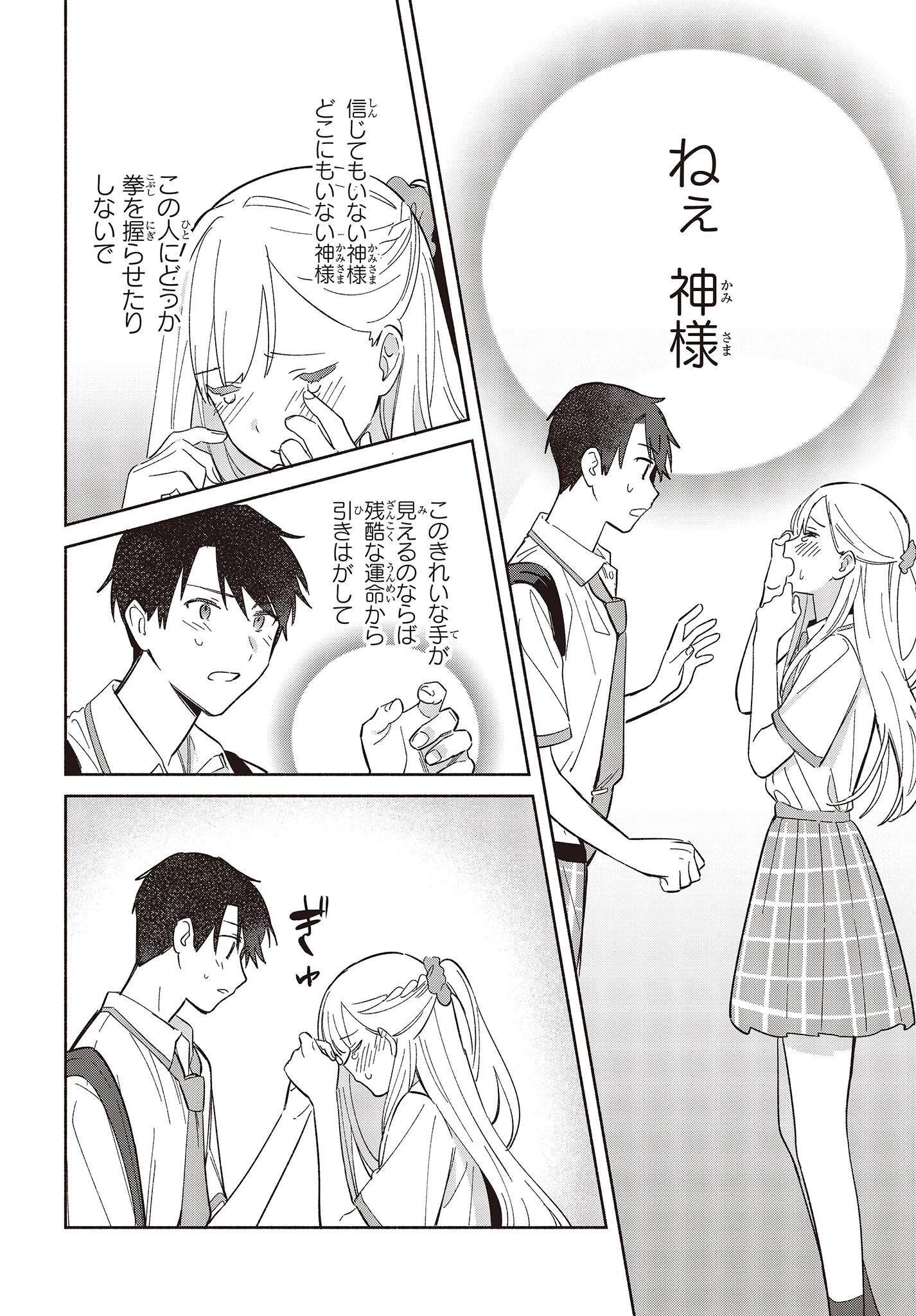 レプリカだって、恋をする。 第7話 - 16