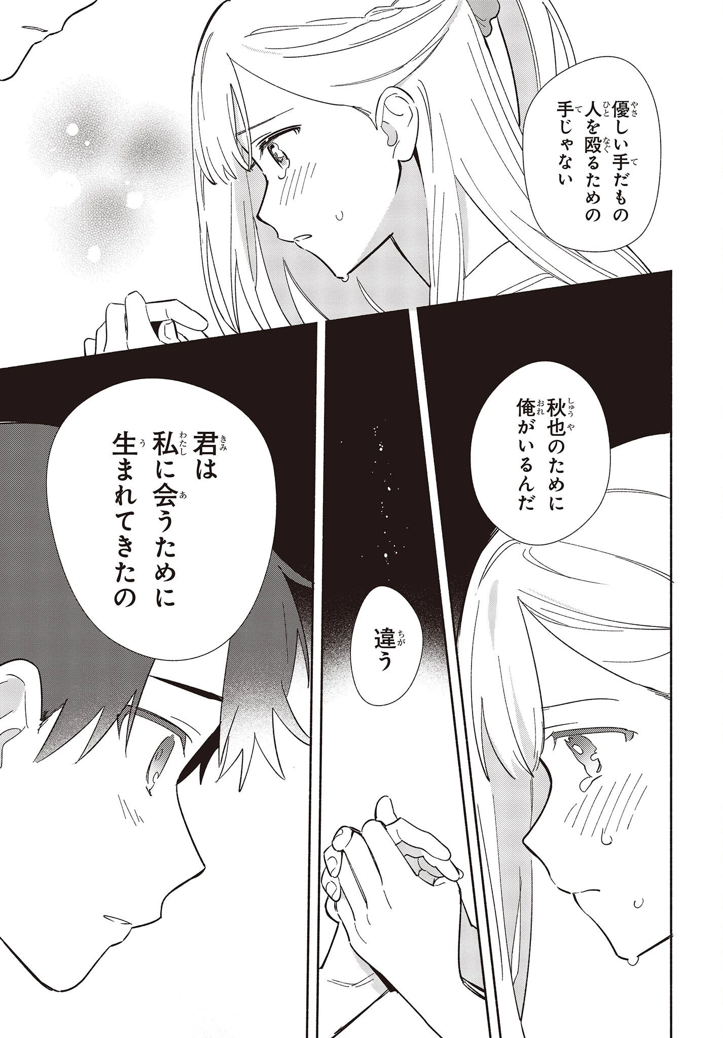 レプリカだって、恋をする。 第7話 - 17