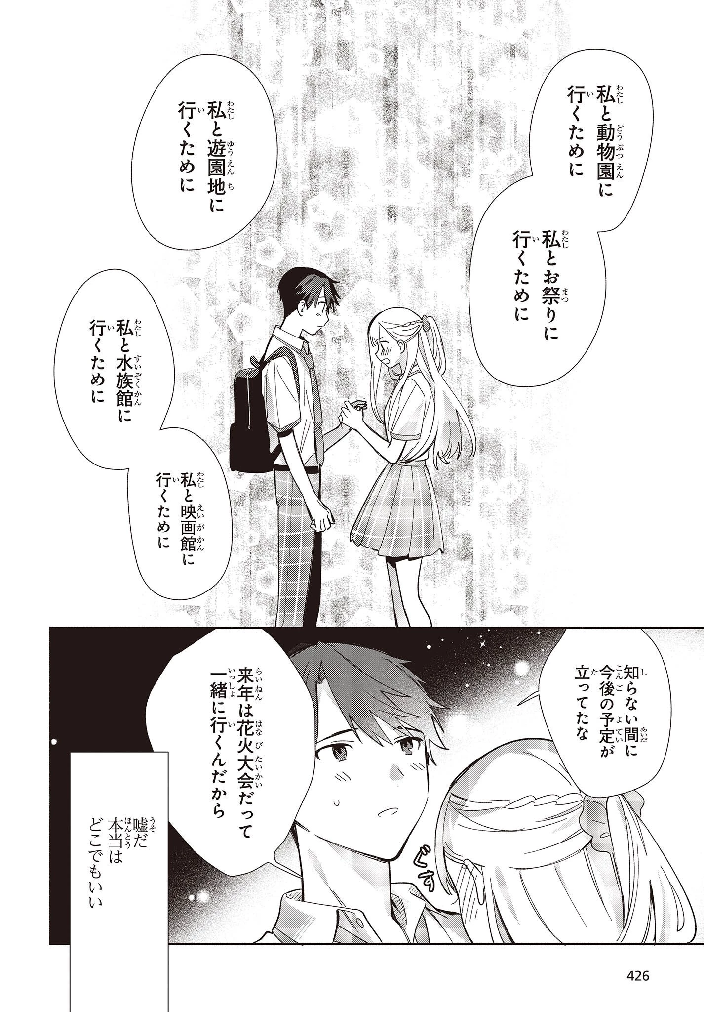 レプリカだって、恋をする。 第7話 - 18