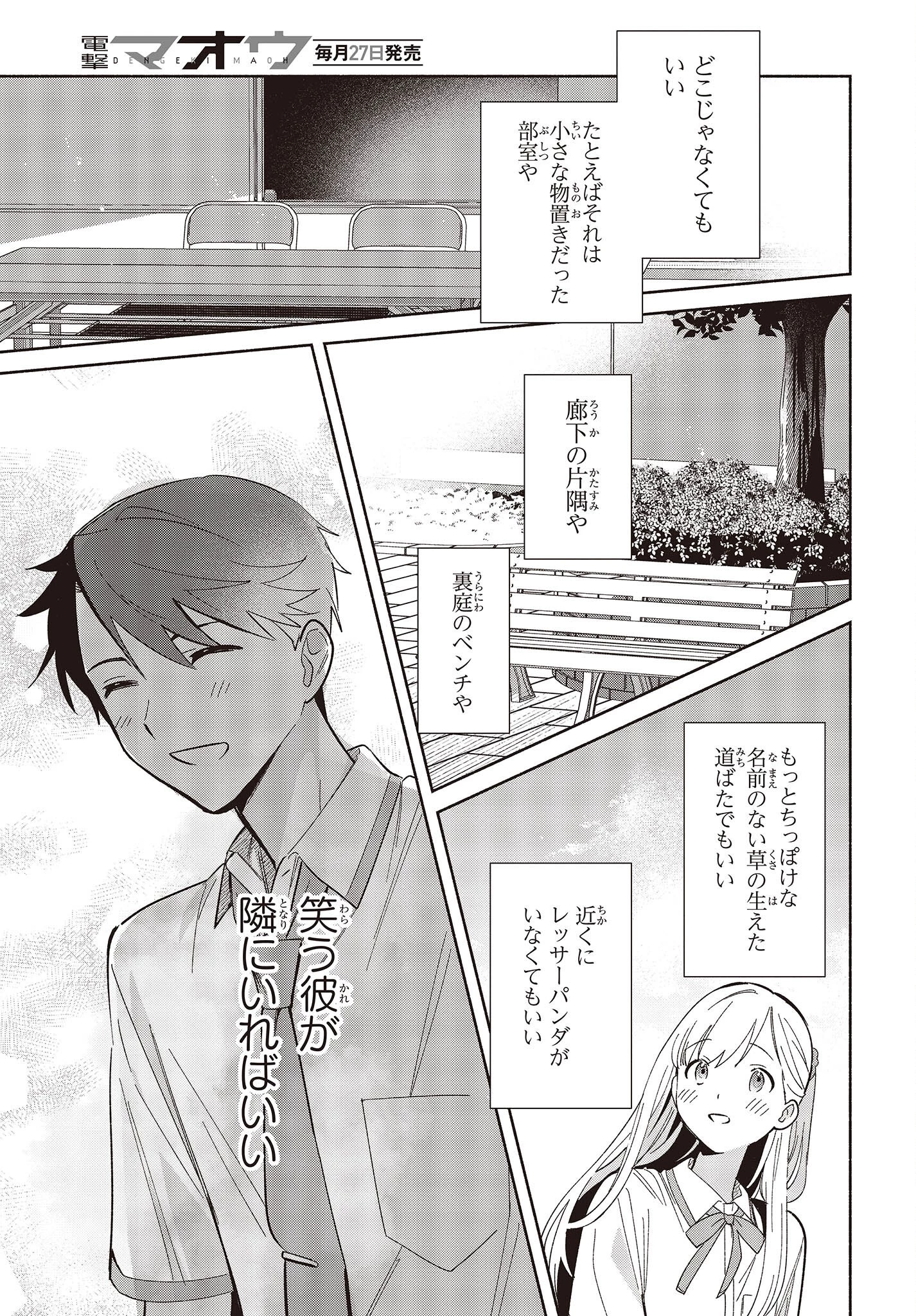 レプリカだって、恋をする。 第7話 - 19