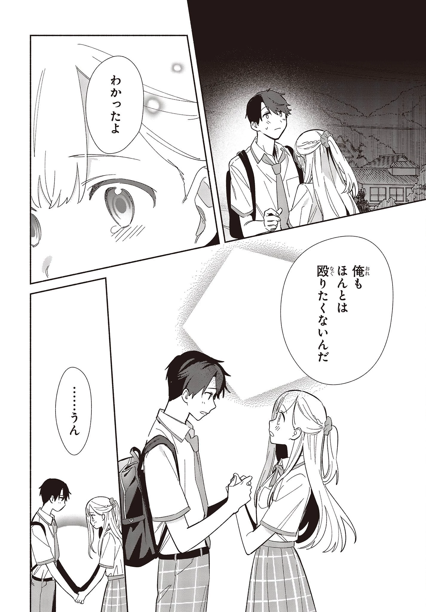 レプリカだって、恋をする。 第7話 - 20