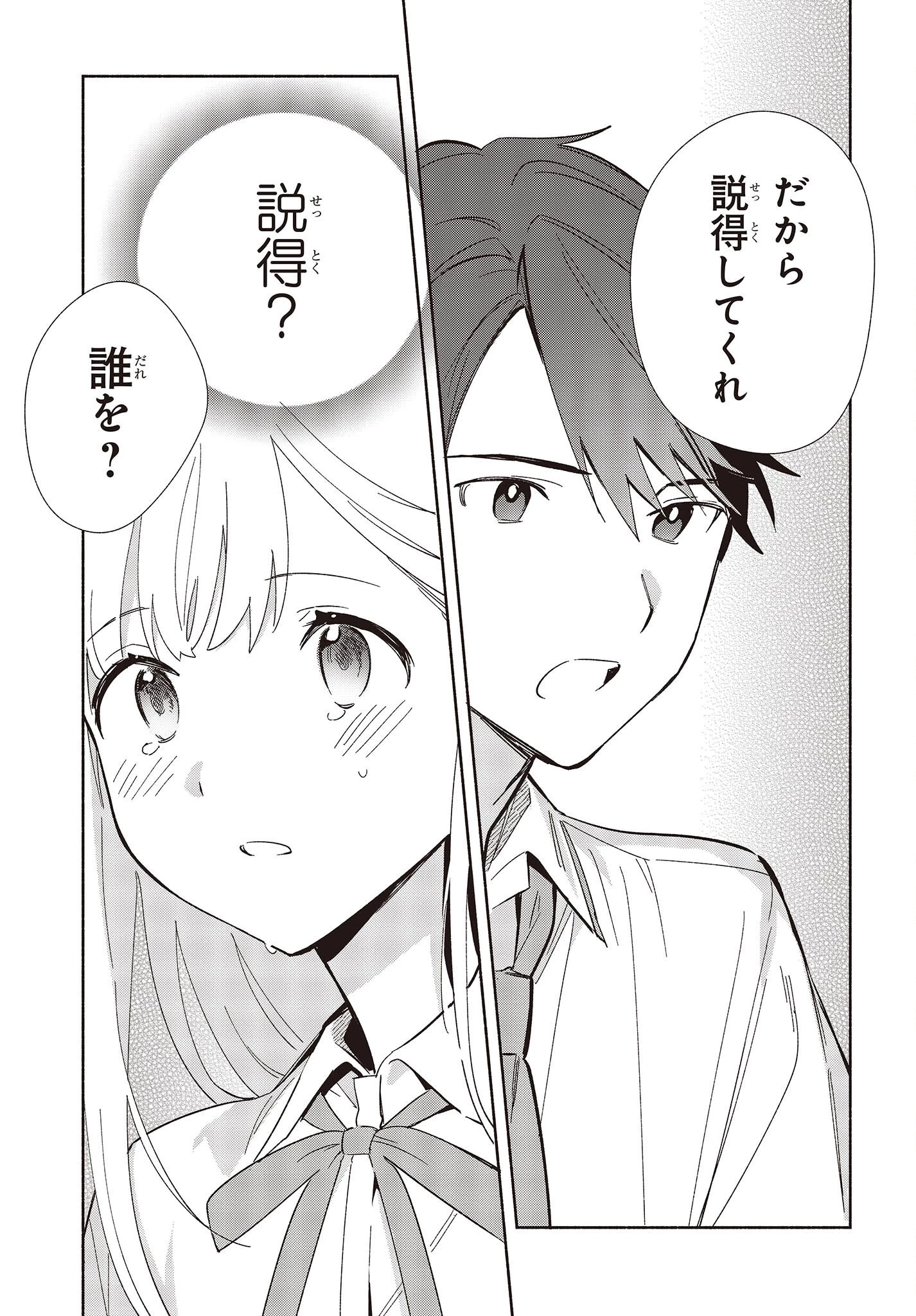 レプリカだって、恋をする。 第7話 - 21