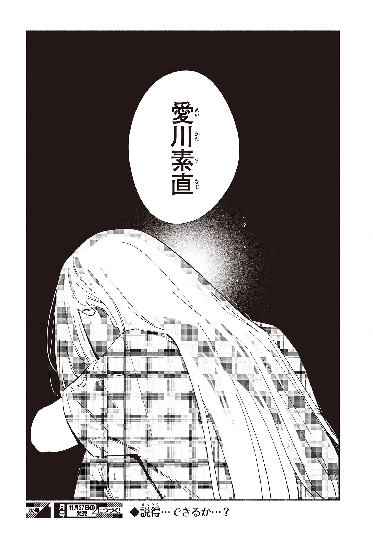 レプリカだって、恋をする。 第7話 - 22