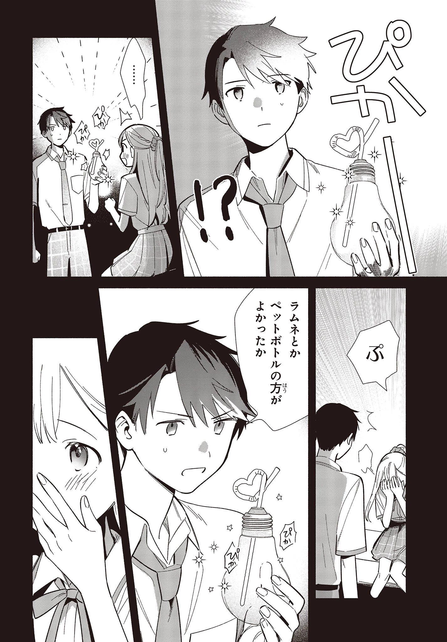 レプリカだって、恋をする。 第8話 - 4