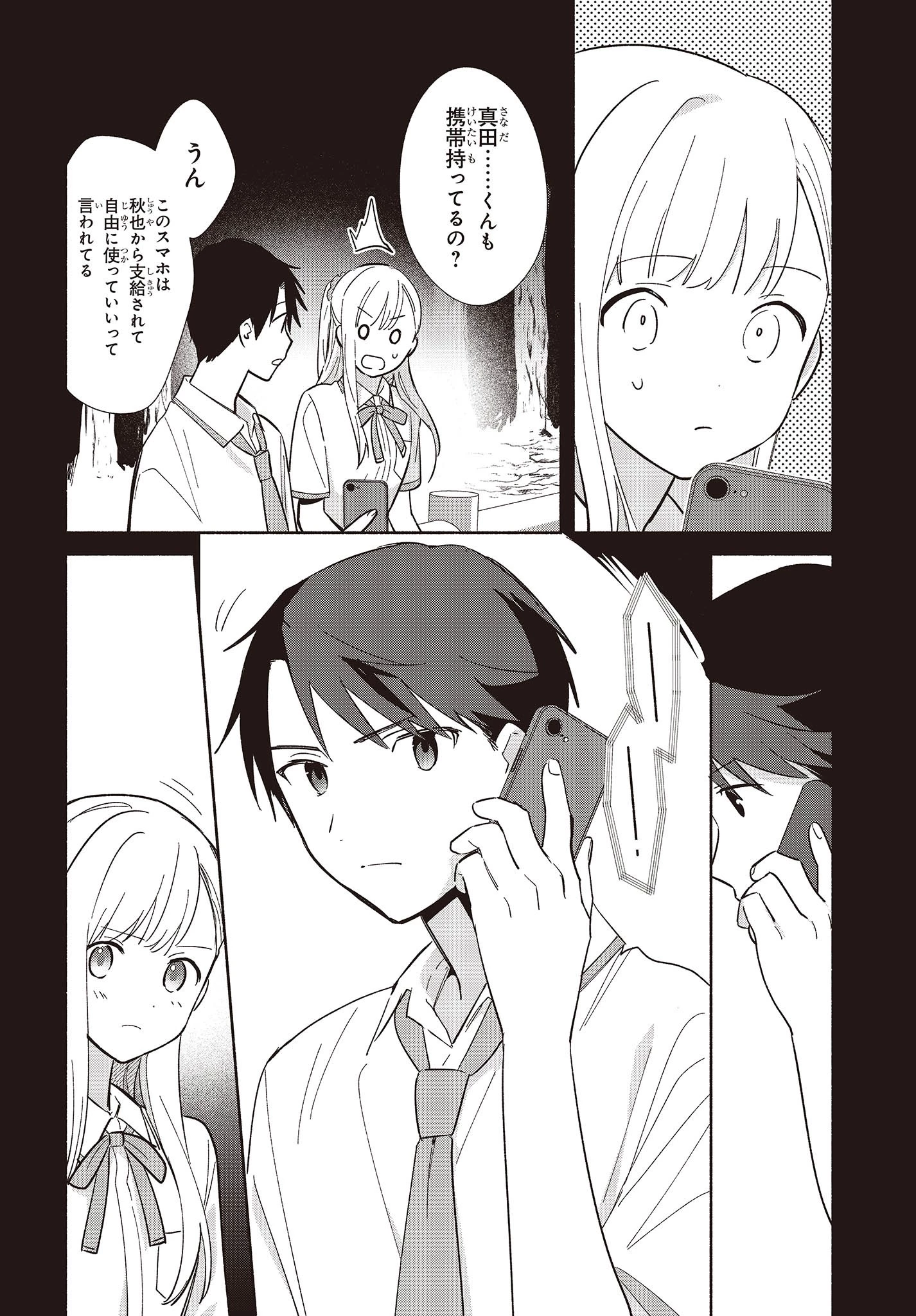 レプリカだって、恋をする。 第8話 - 6