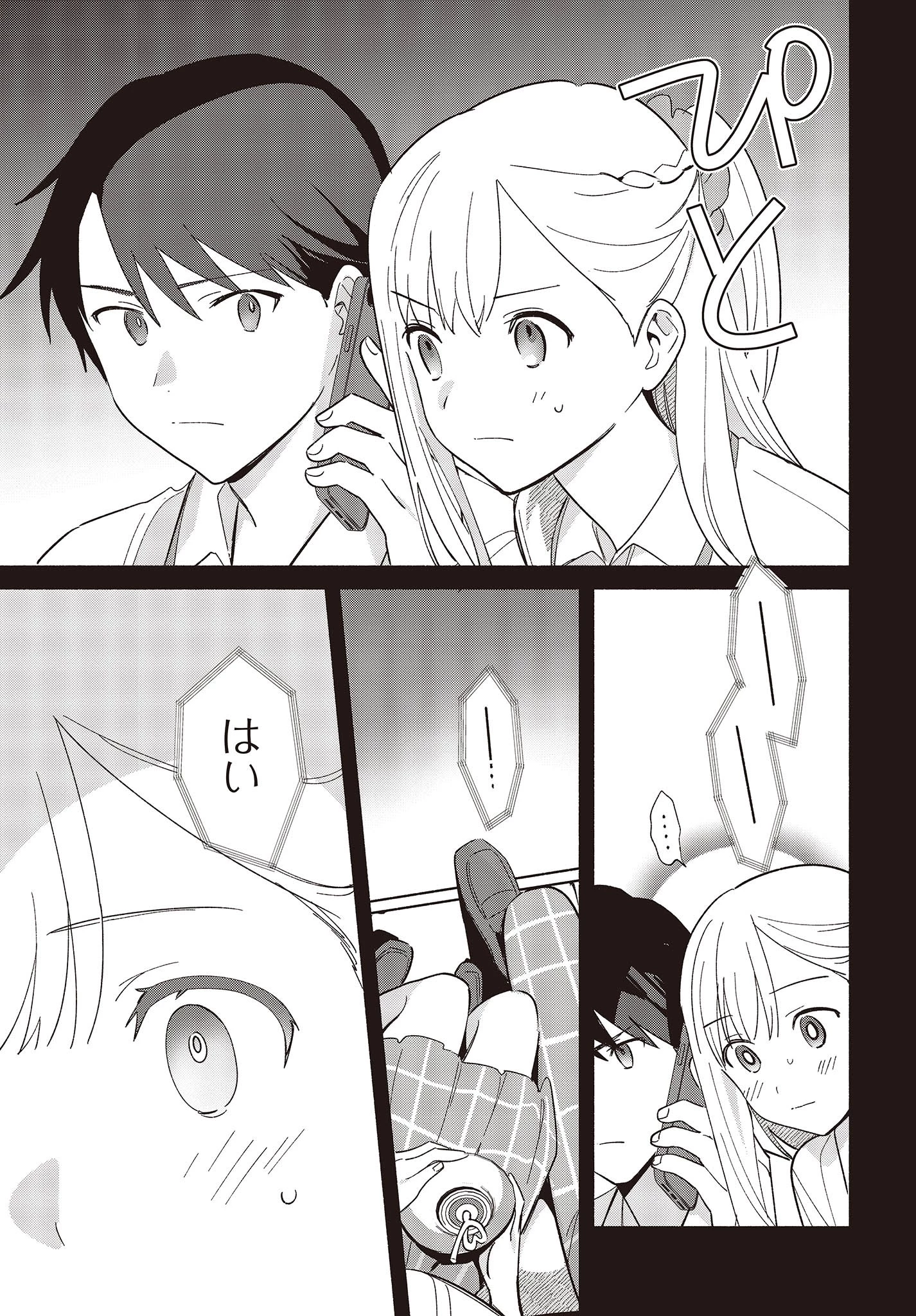 レプリカだって、恋をする。 第8話 - 7