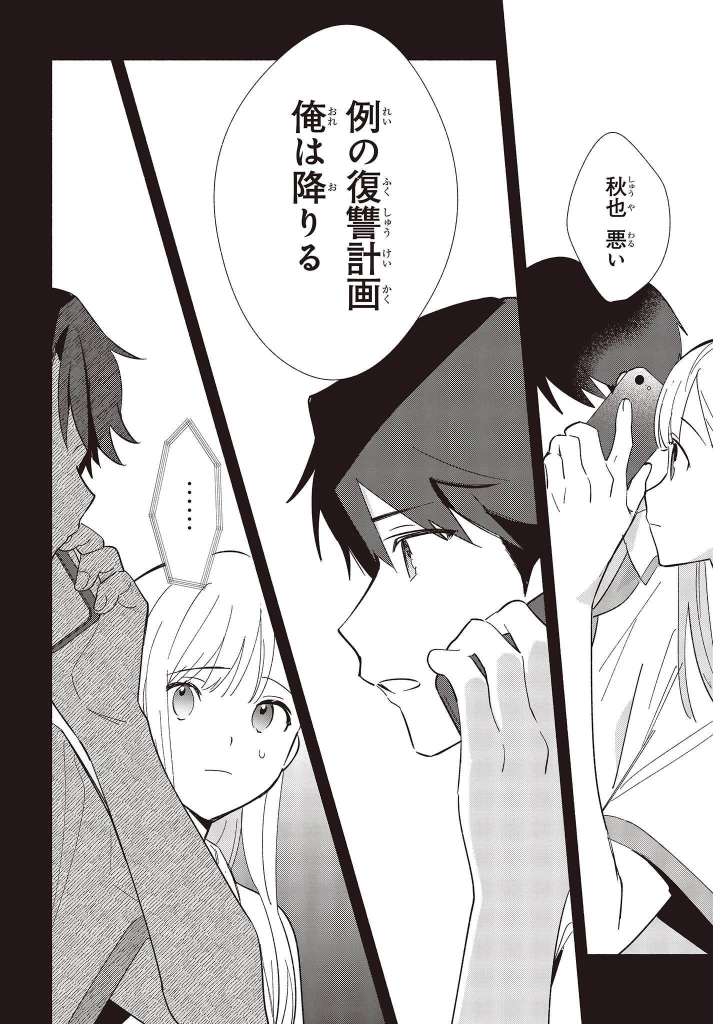 レプリカだって、恋をする。 第8話 - 8