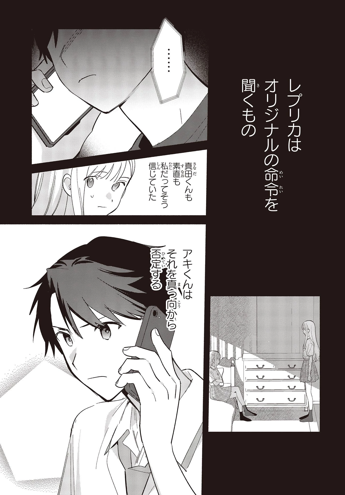 レプリカだって、恋をする。 第8話 - 9