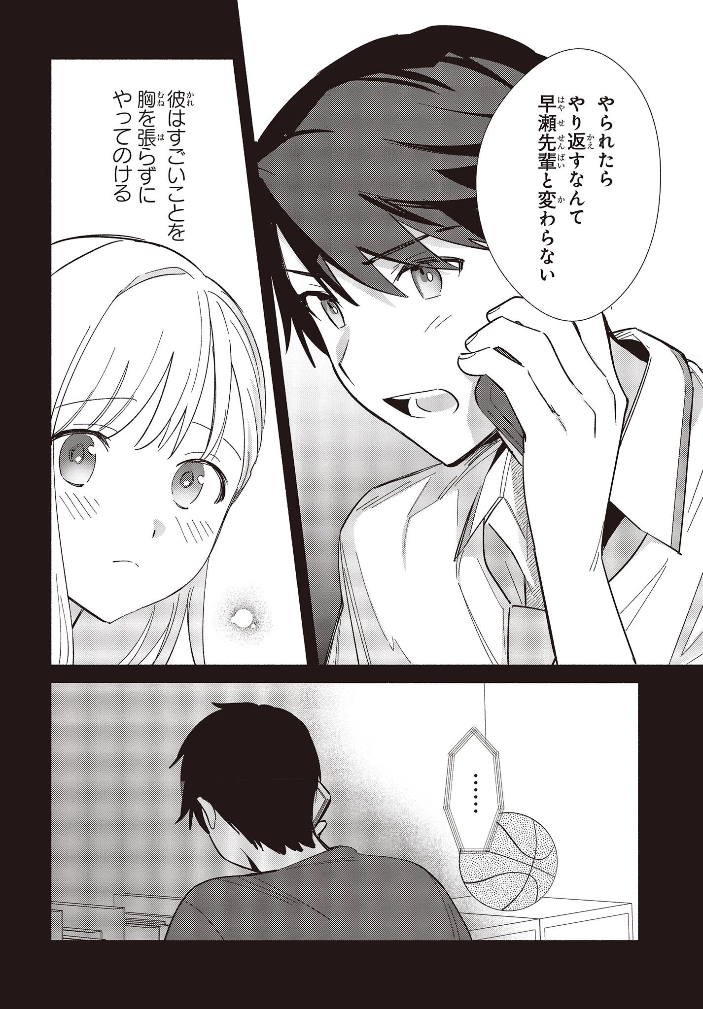 レプリカだって、恋をする。 第8話 - 10