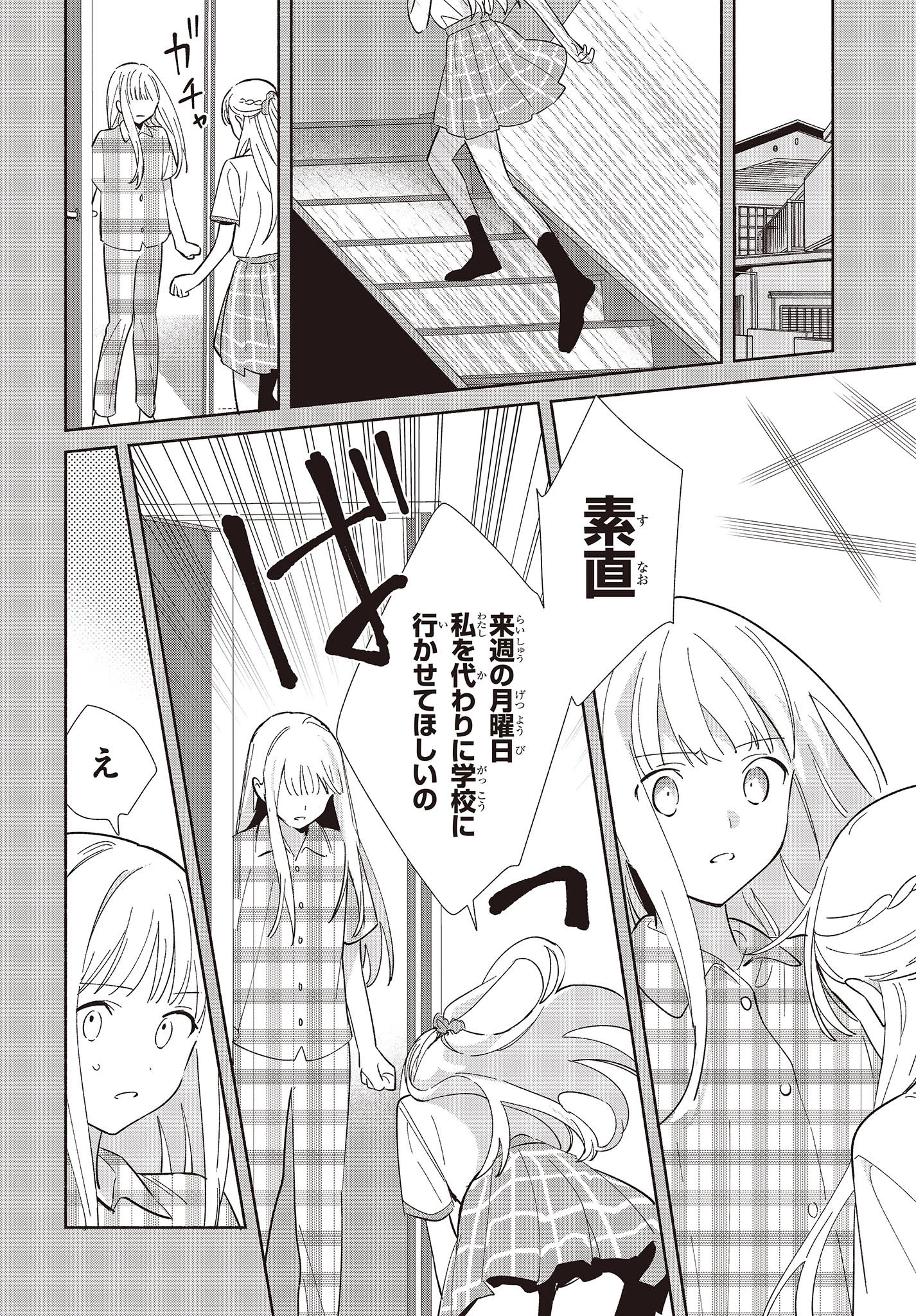 レプリカだって、恋をする。 第8話 - 12