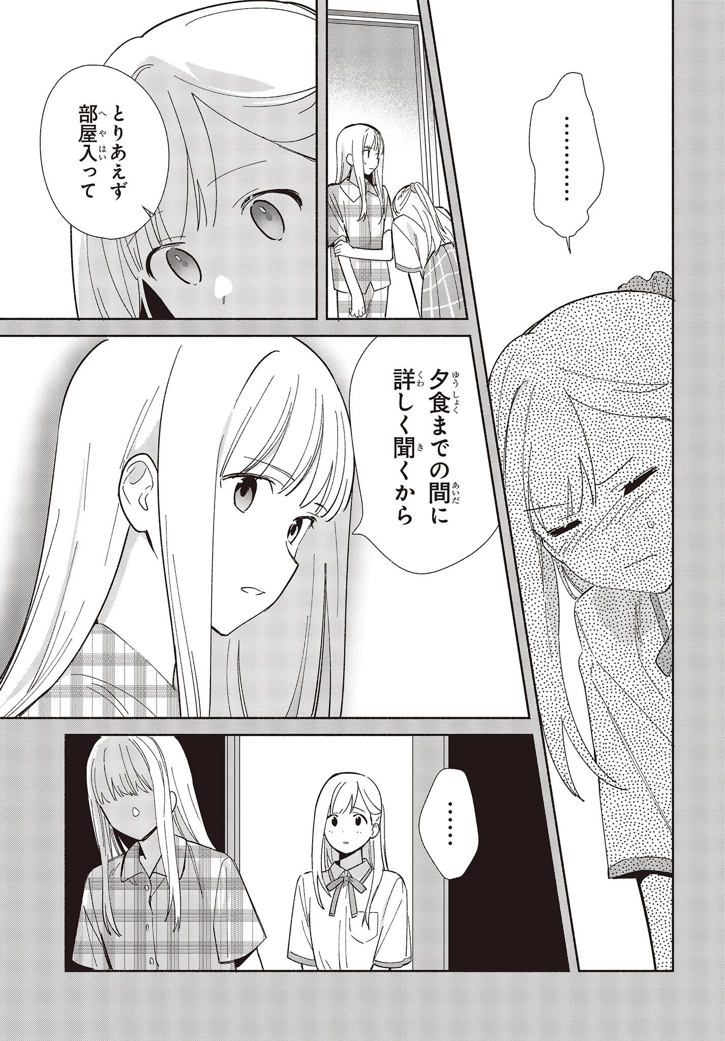 レプリカだって、恋をする。 第8話 - 13