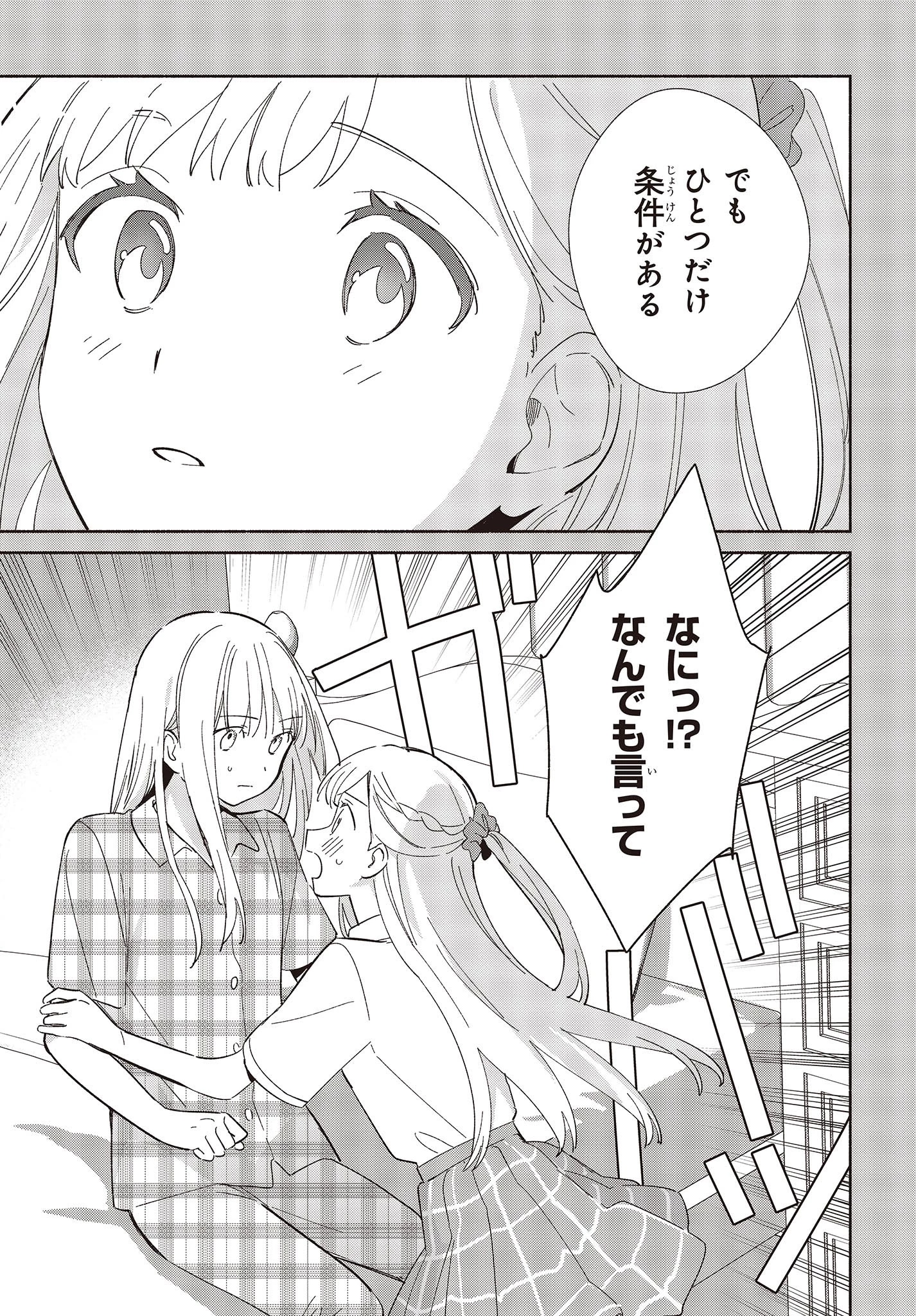 レプリカだって、恋をする。 第8話 - 15