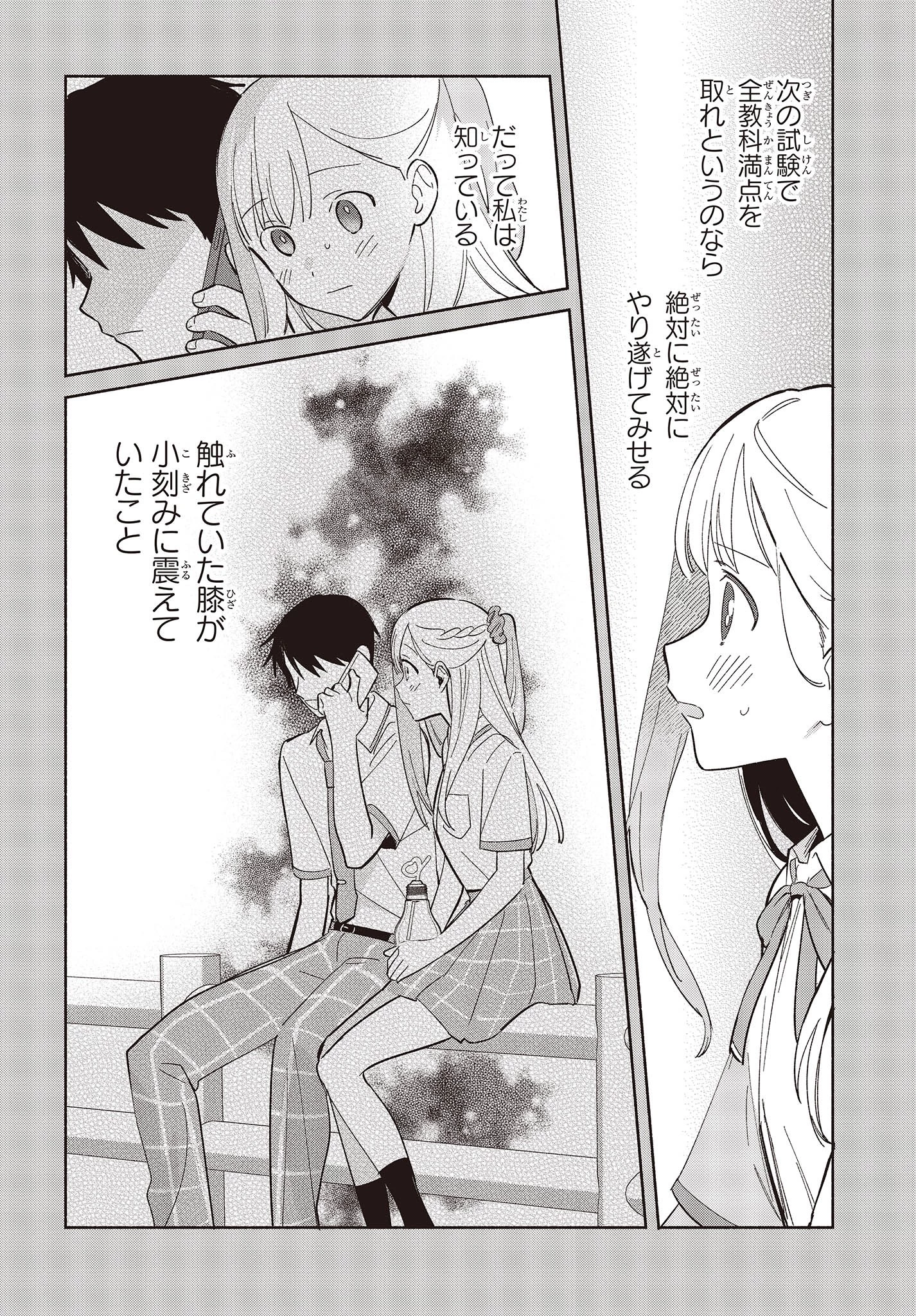 レプリカだって、恋をする。 第8話 - 16