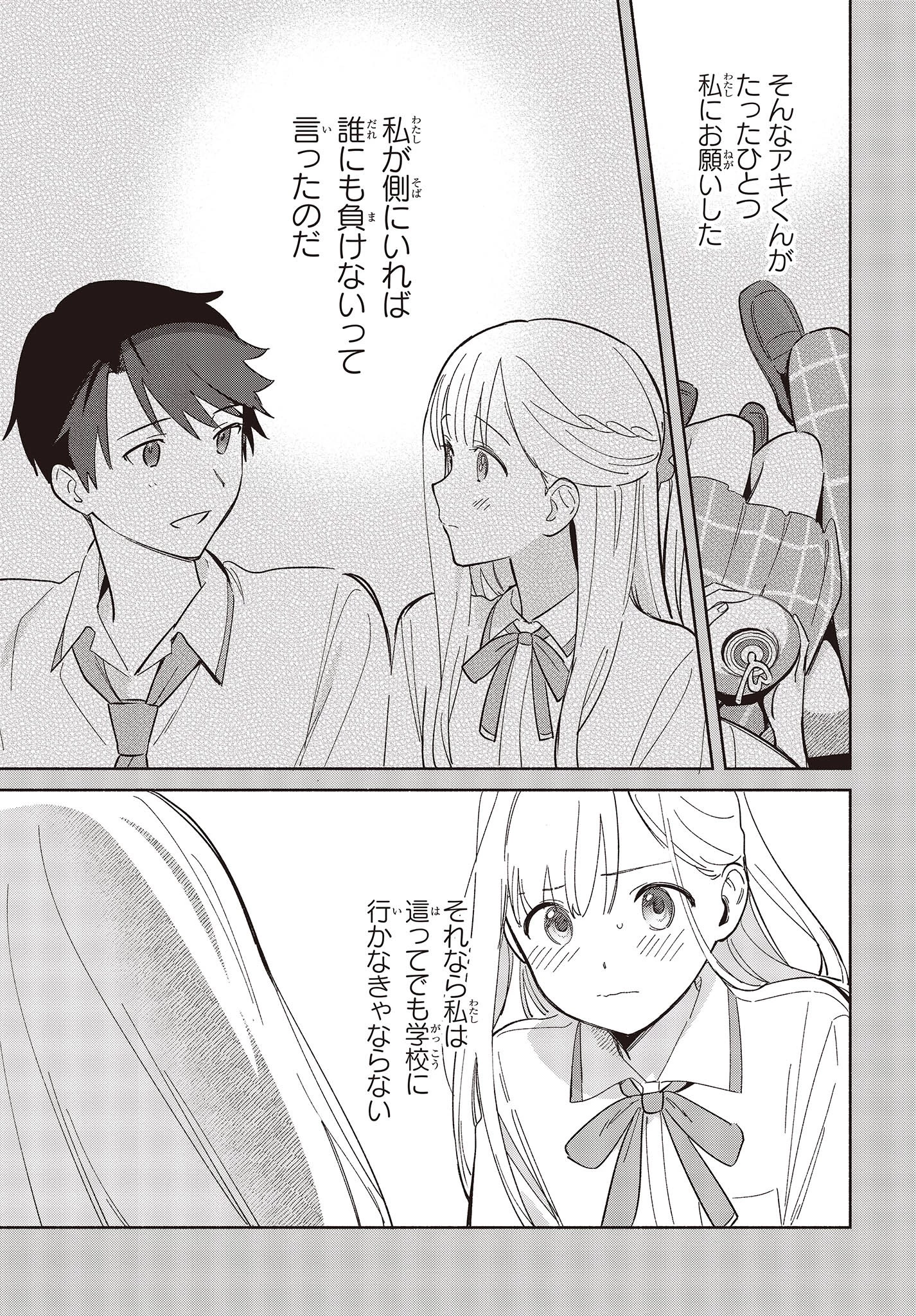 レプリカだって、恋をする。 第8話 - 17