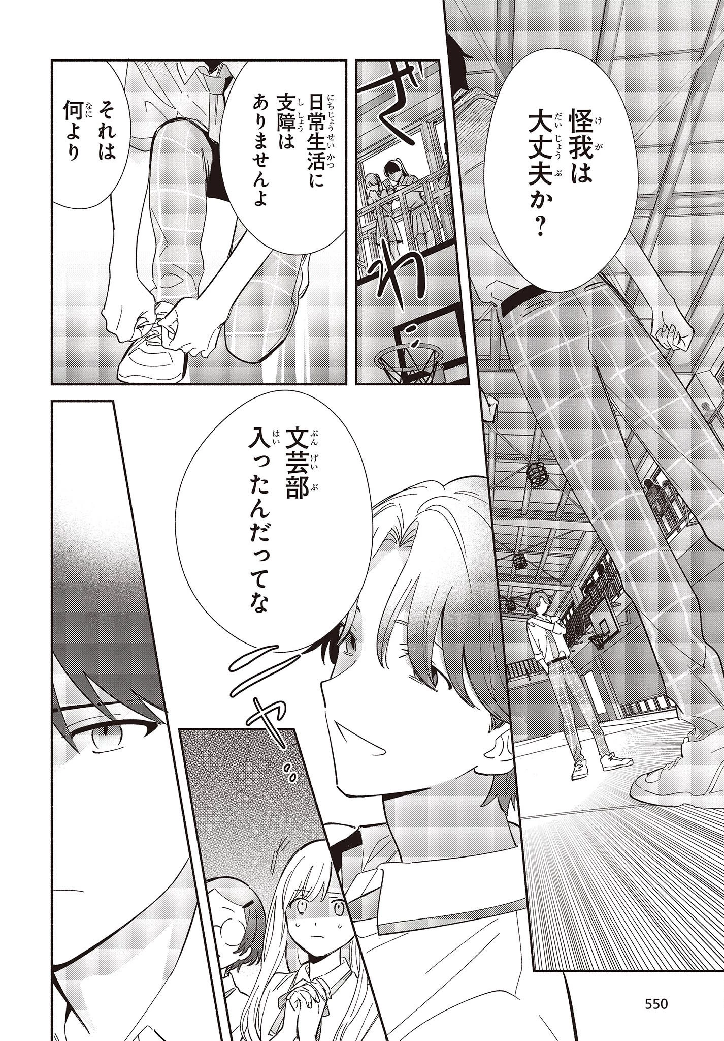 レプリカだって、恋をする。 第9話 - 2