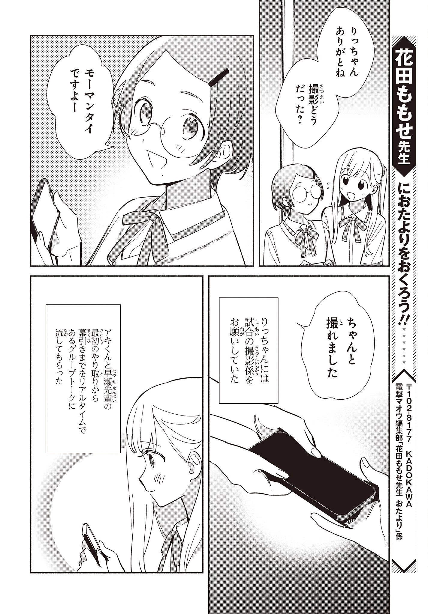レプリカだって、恋をする。 第9話 - 16