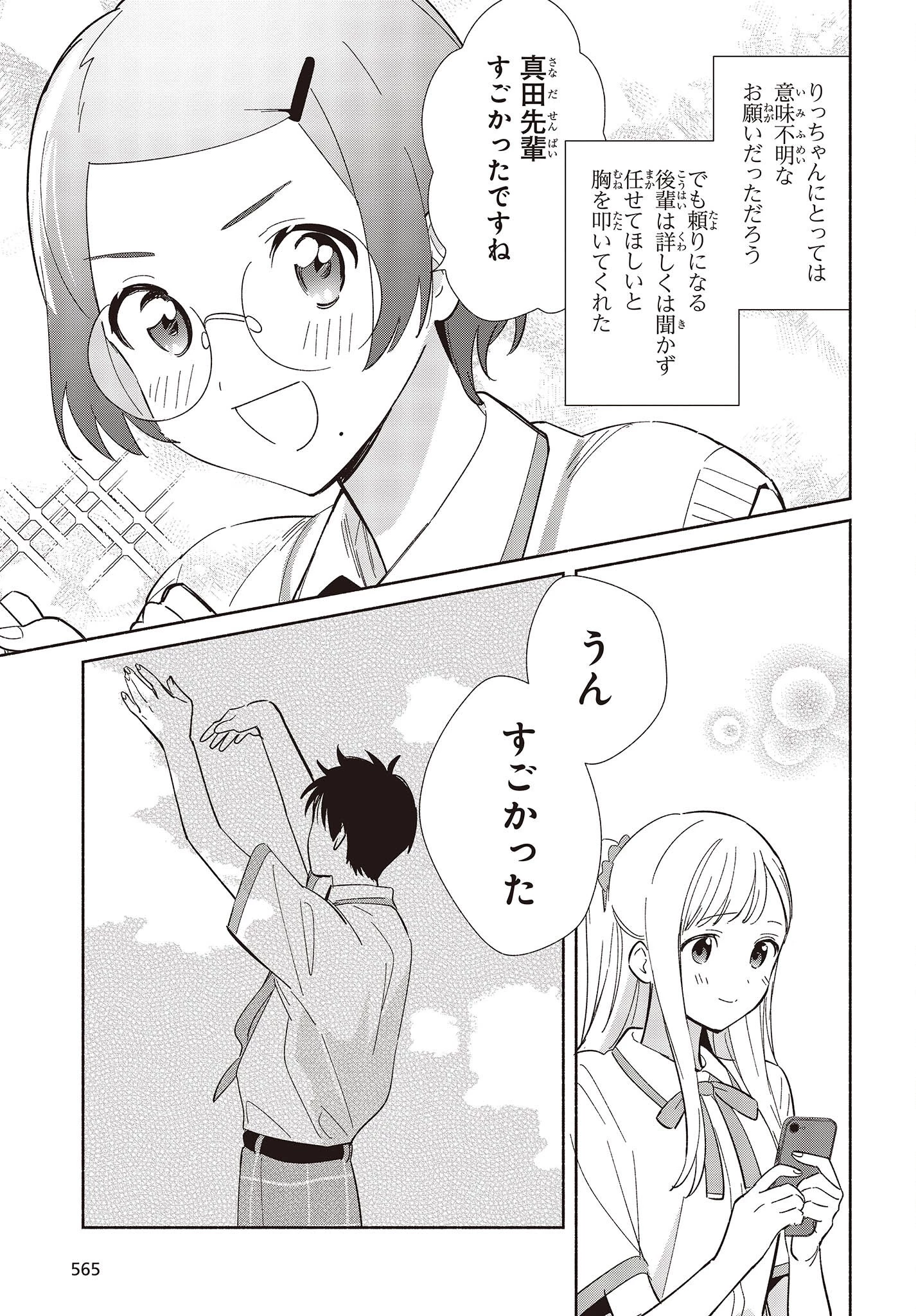 レプリカだって、恋をする。 第9話 - 17