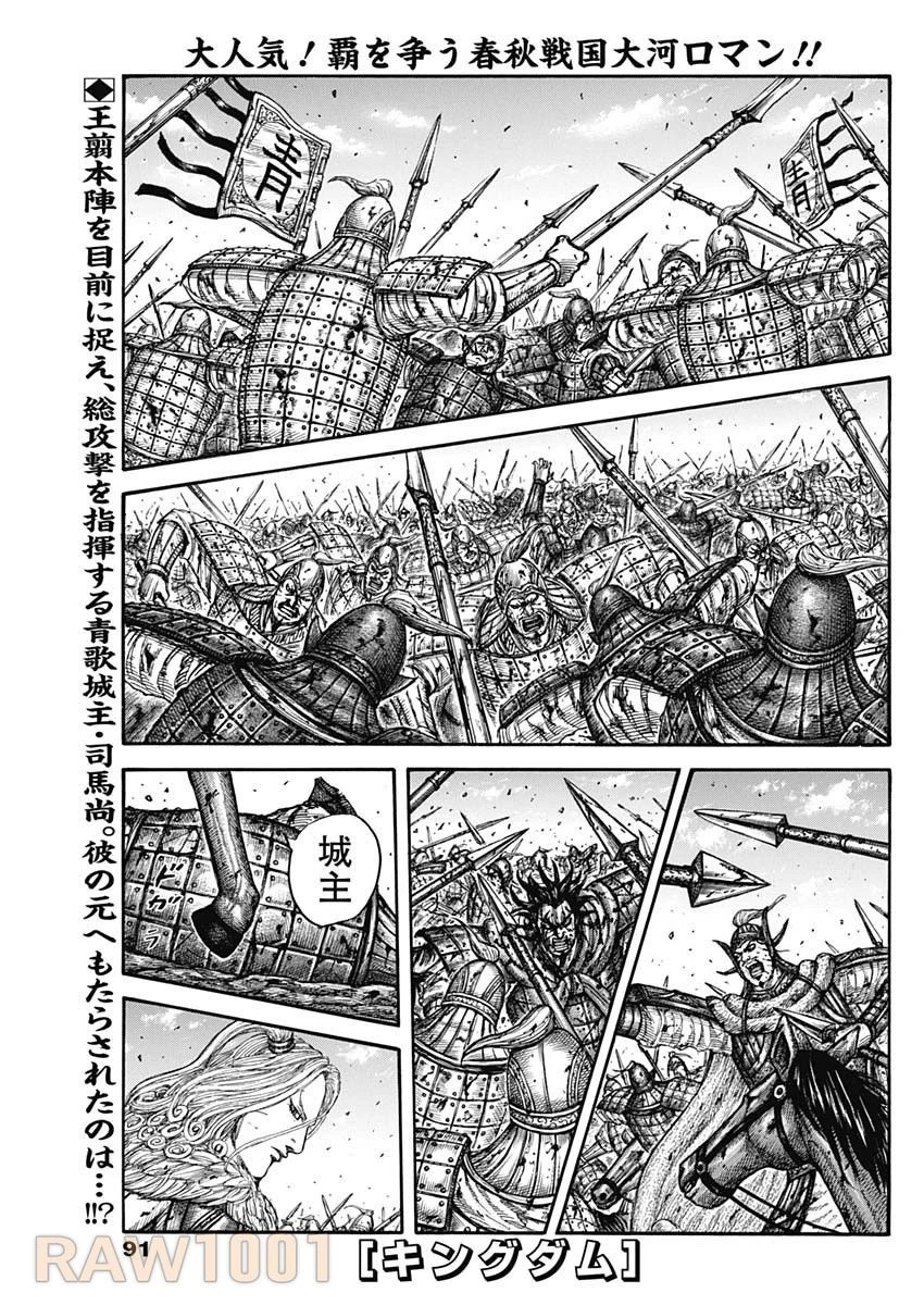 キングダム 第791話 - 1