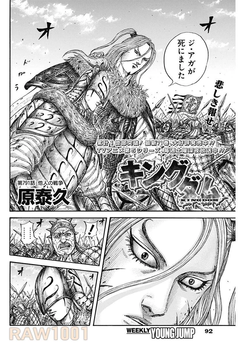 キングダム 第791話 - 2