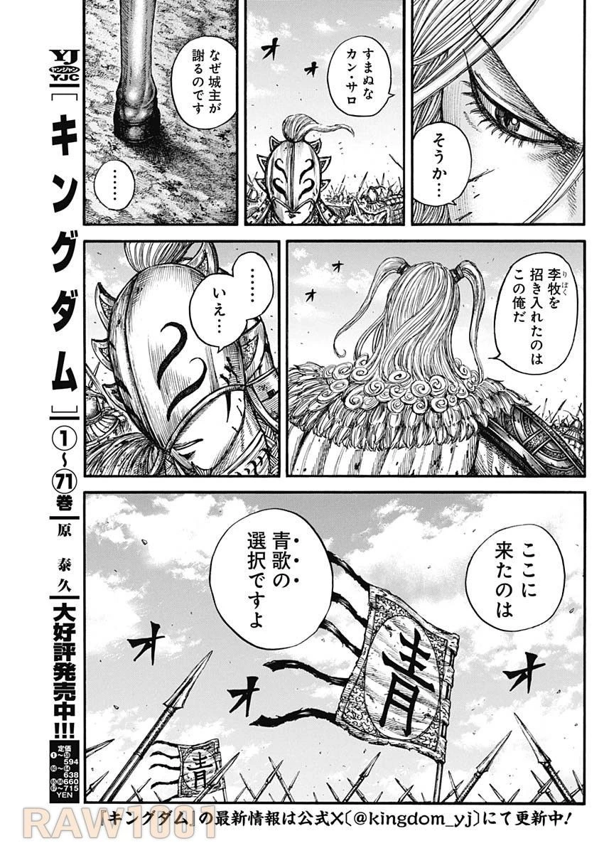 キングダム 第791話 - 3