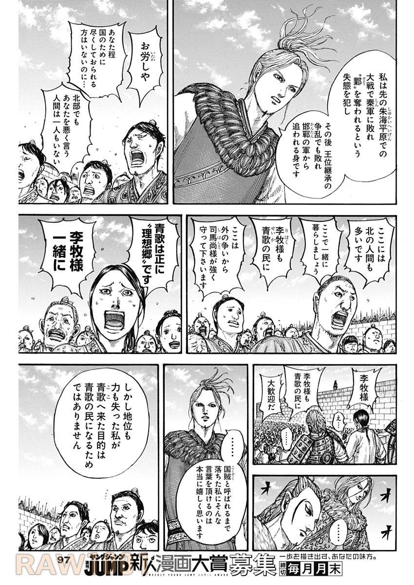 キングダム 第791話 - 7