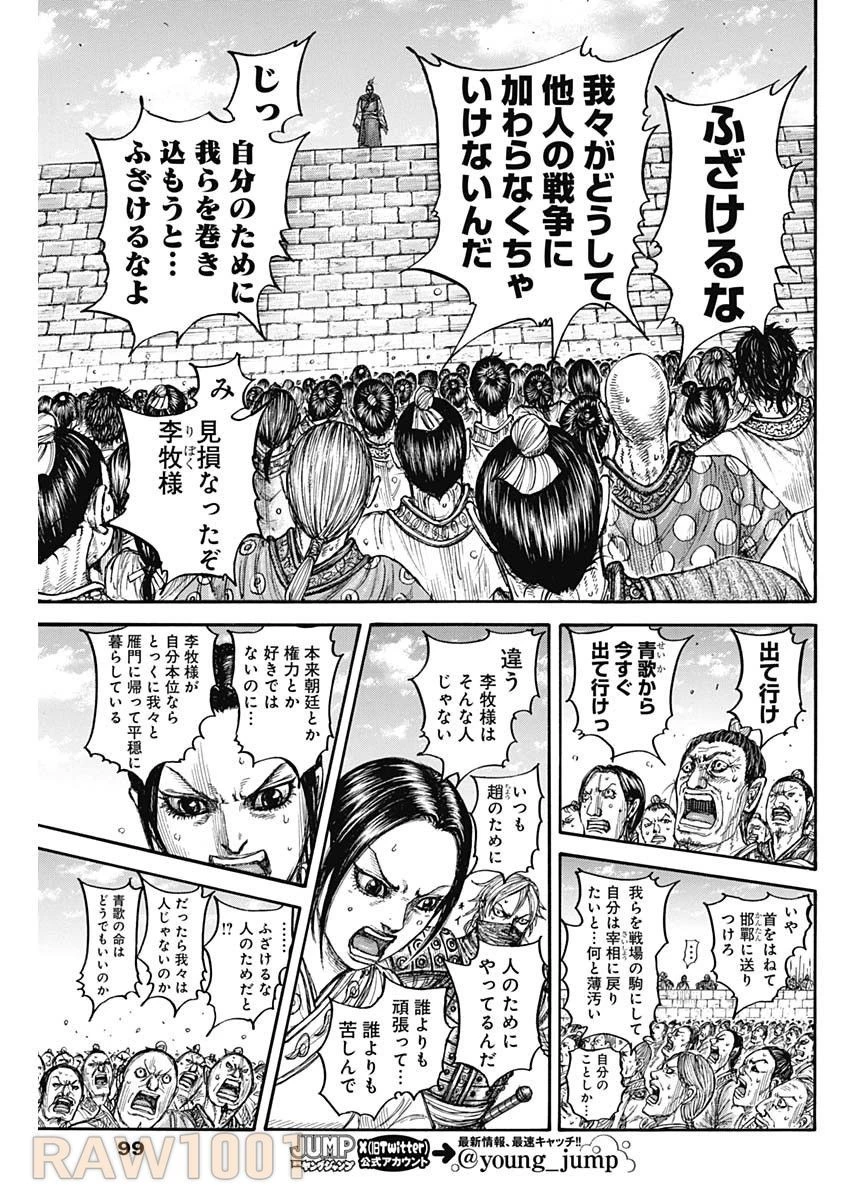 キングダム 第791話 - 9