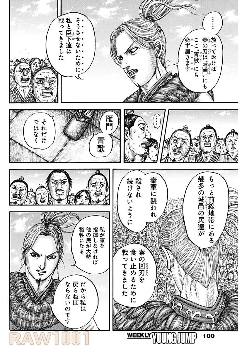 キングダム 第791話 - 10