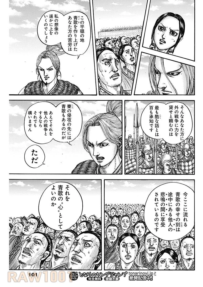 キングダム 第791話 - 11