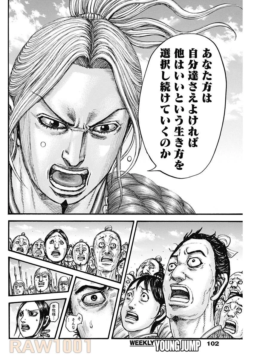 キングダム 第791話 - 12