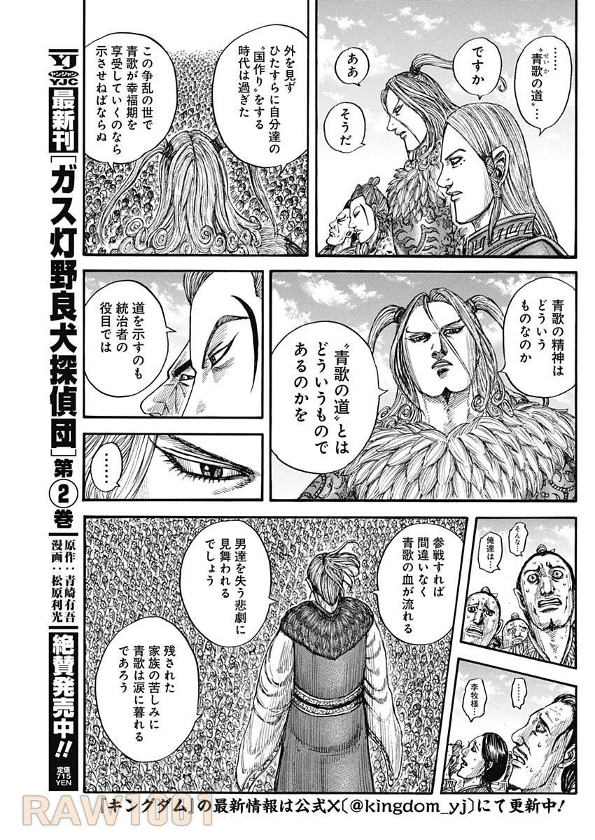 キングダム 第791話 - 13