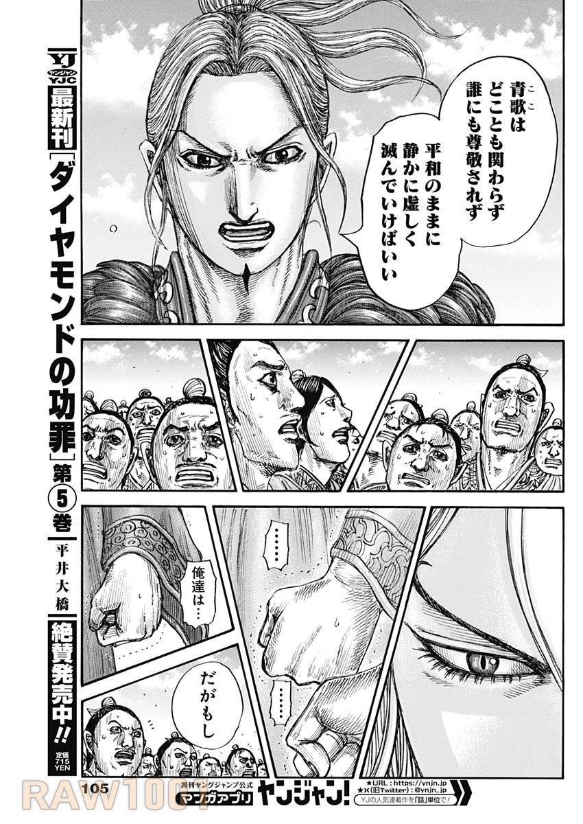 キングダム 第791話 - 15