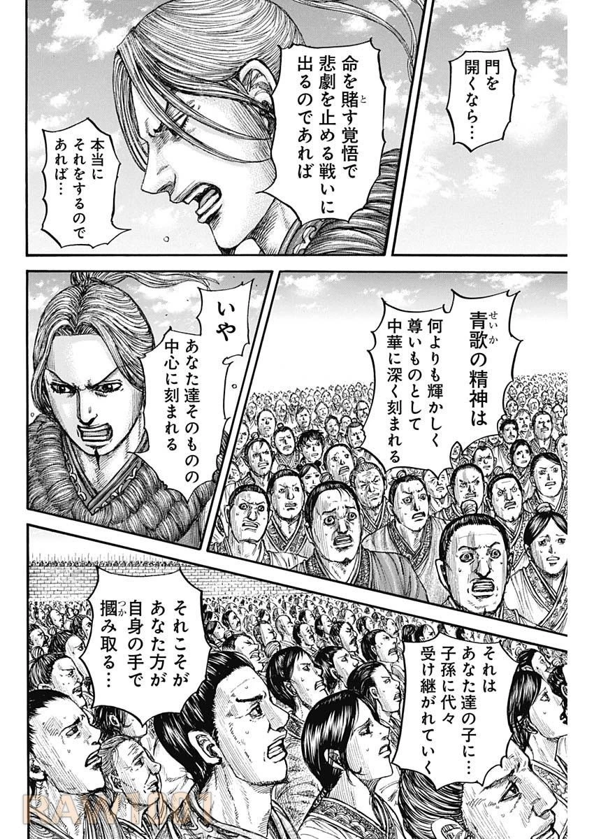 キングダム 第791話 - 16
