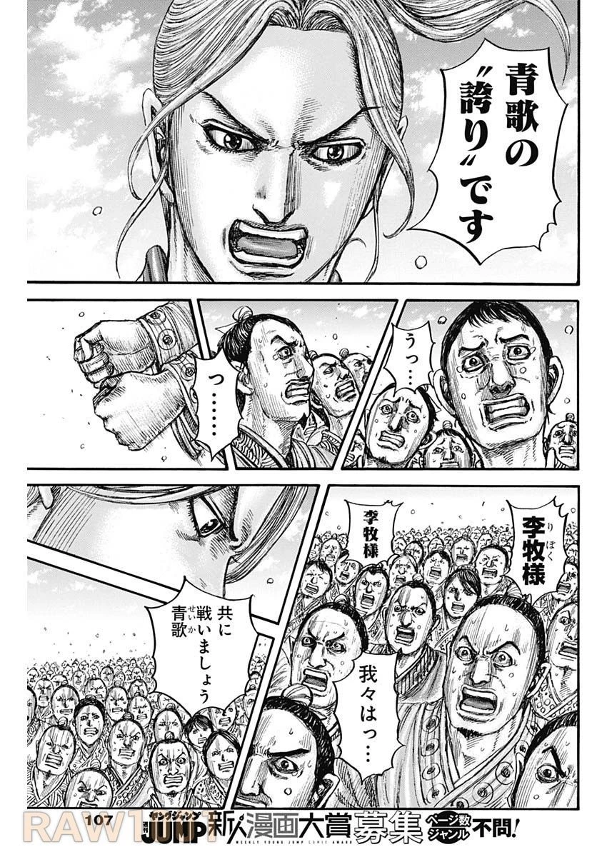 キングダム 第791話 - 17