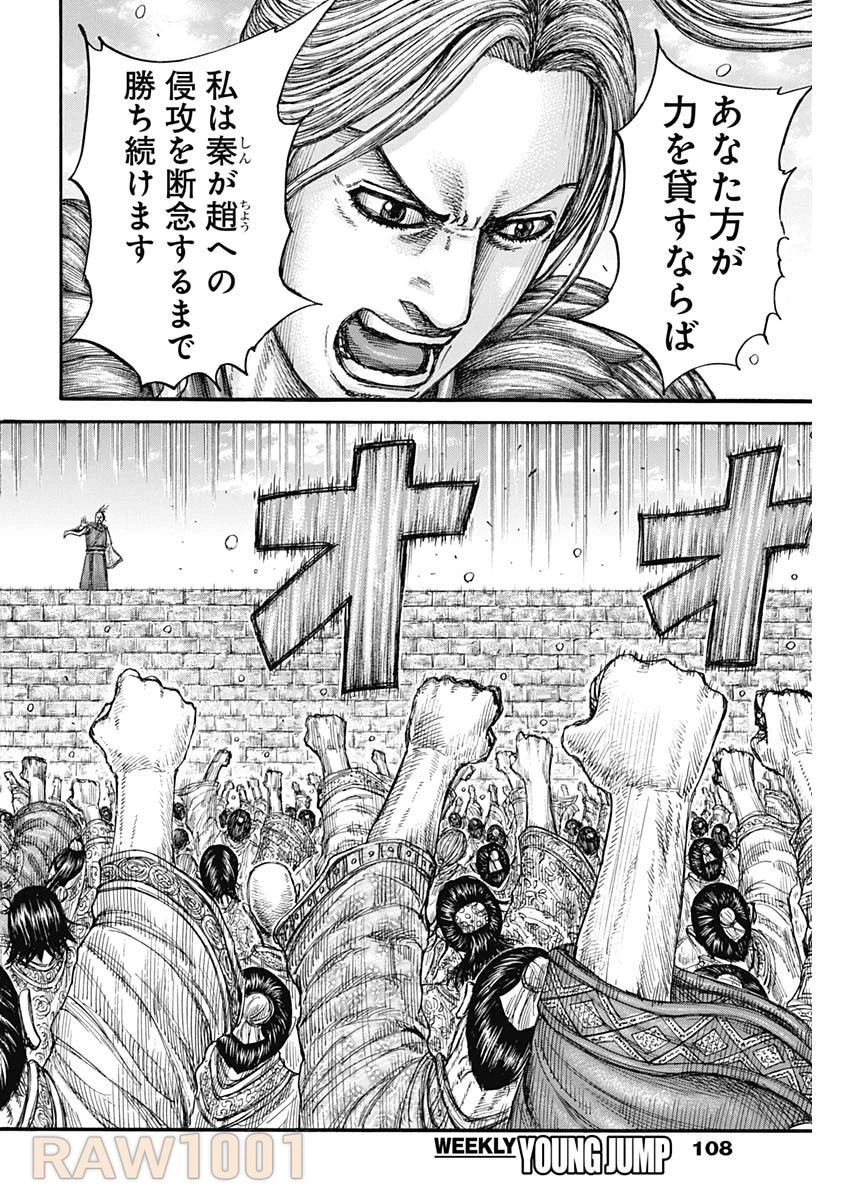 キングダム 第791話 - 18