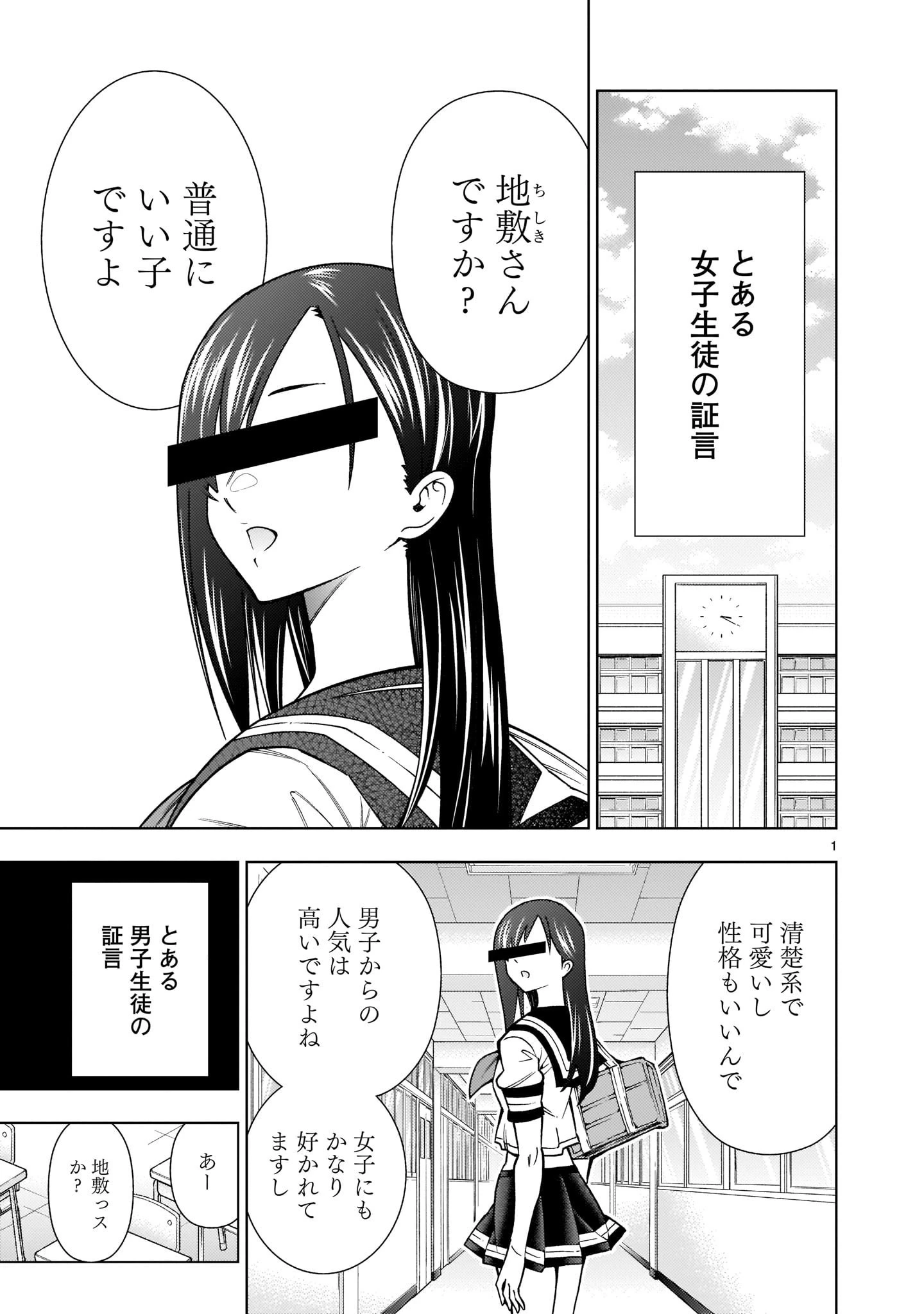 死神娘はぺろぺろしたい 第5話 - 1