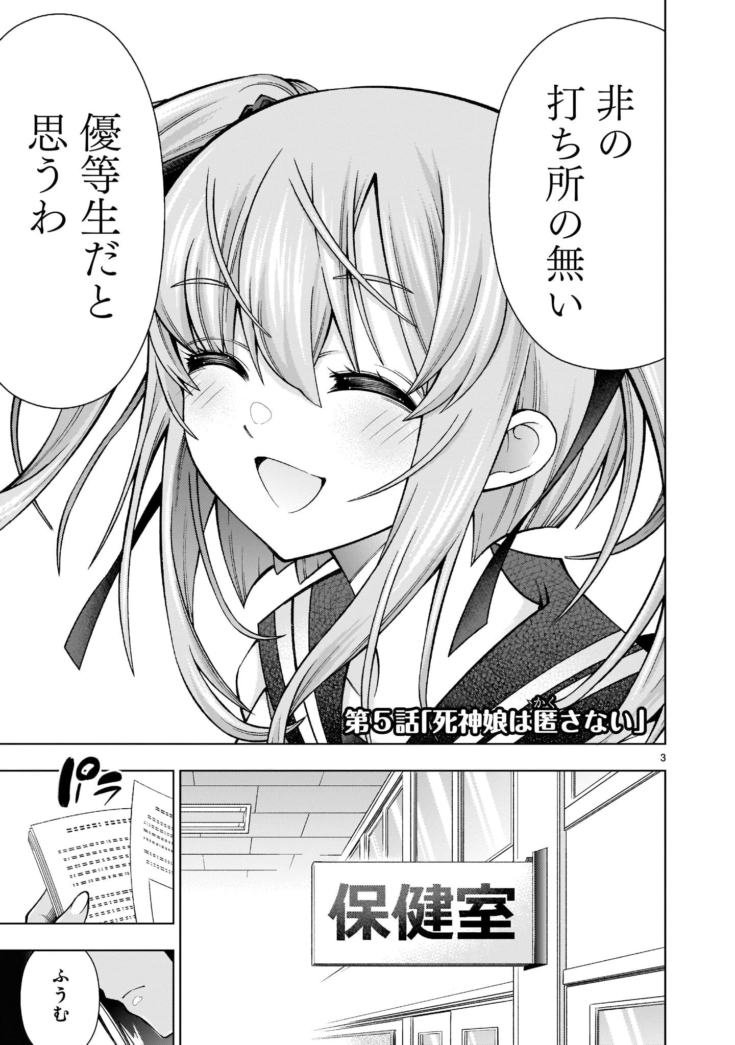 死神娘はぺろぺろしたい 第5話 - 3