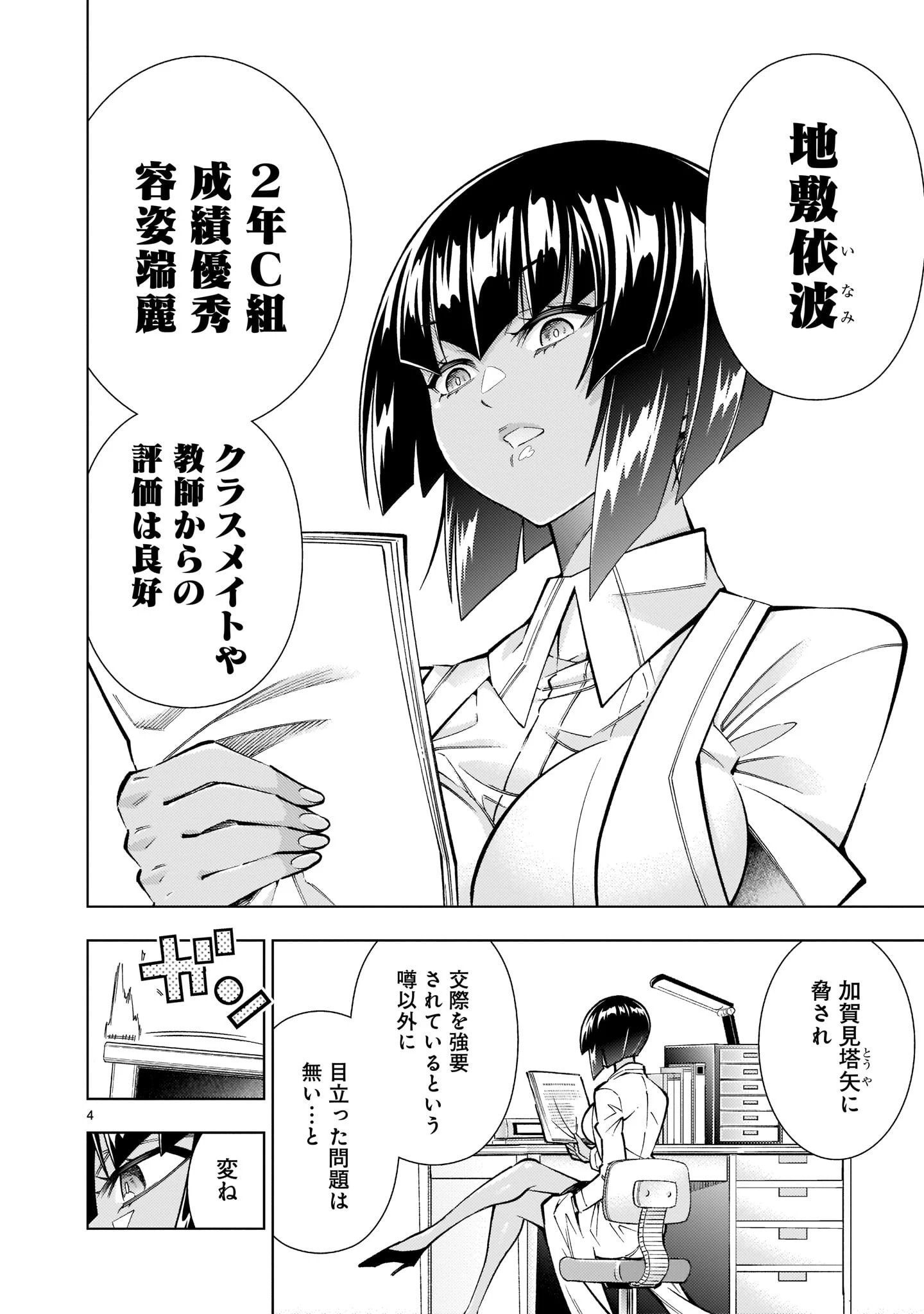 死神娘はぺろぺろしたい 第5話 - 4