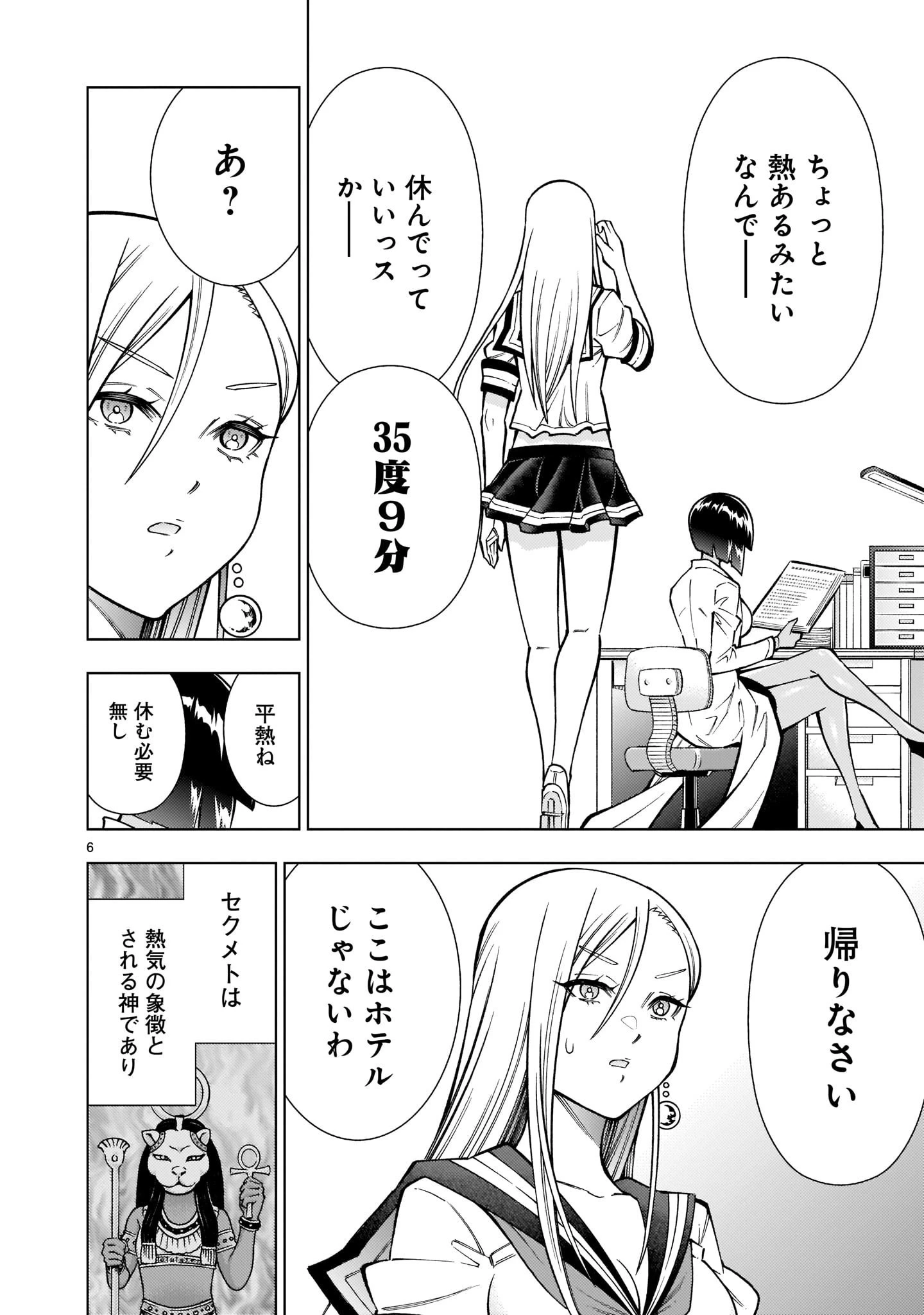 死神娘はぺろぺろしたい 第5話 - 6