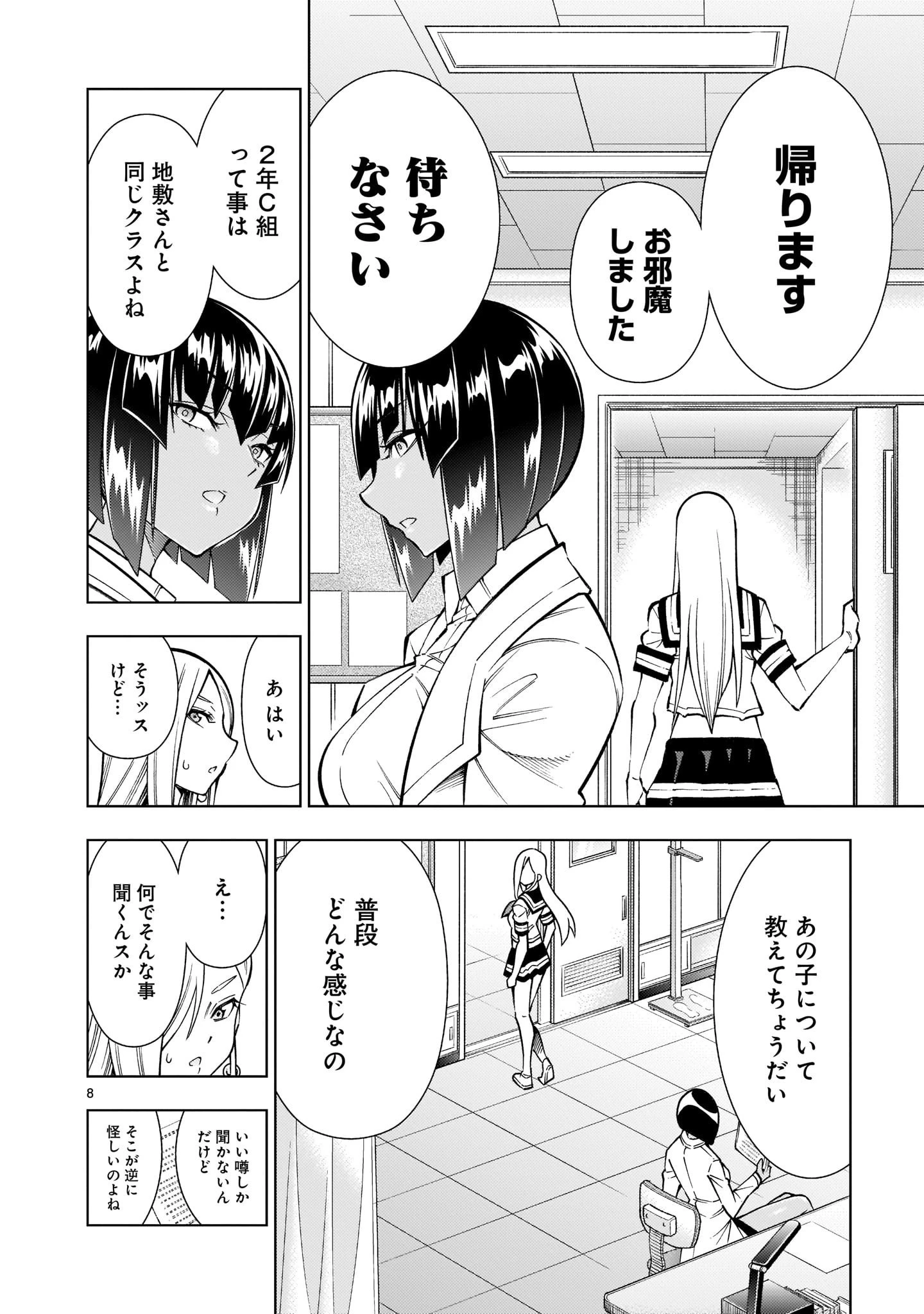 死神娘はぺろぺろしたい 第5話 - 8