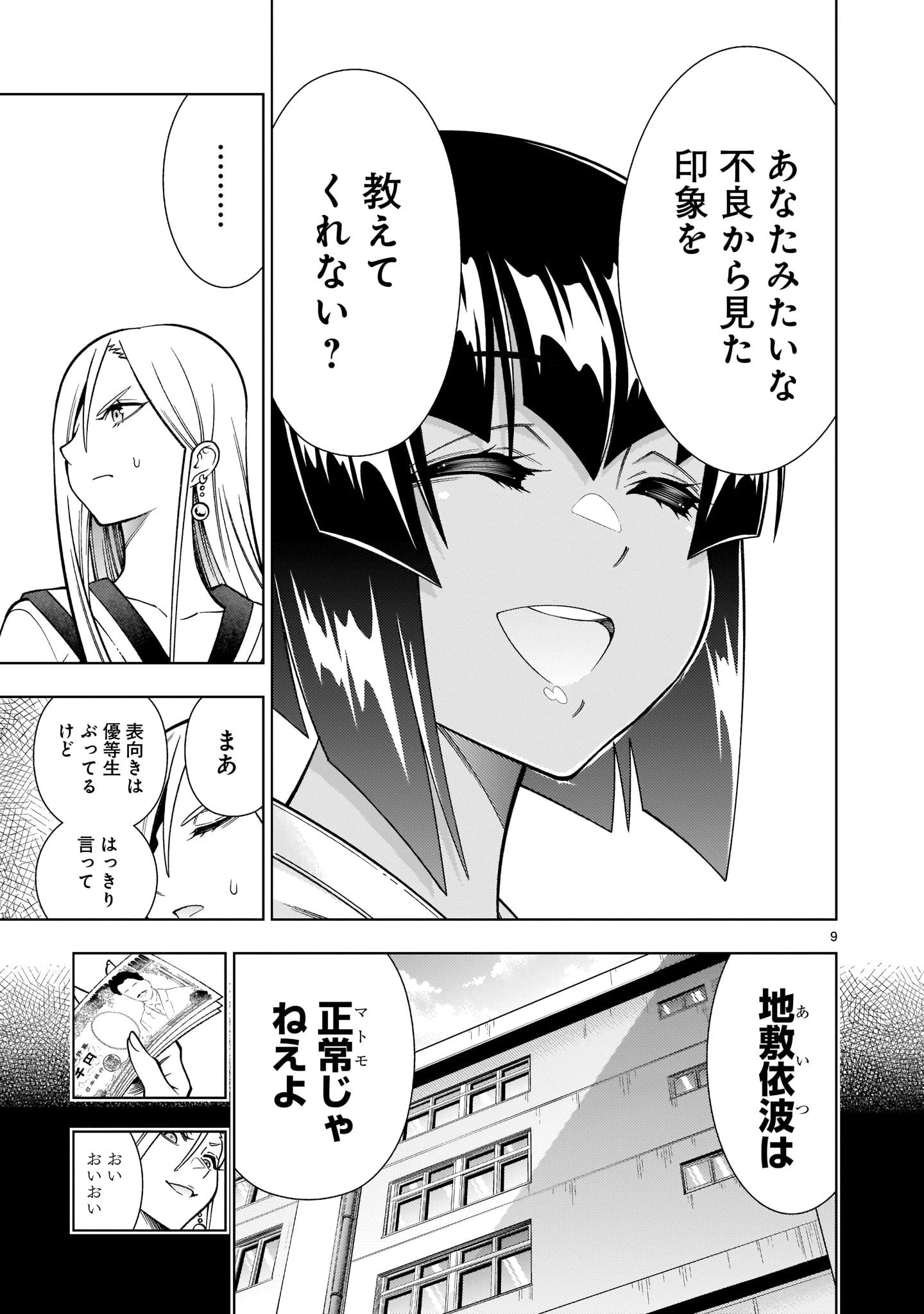 死神娘はぺろぺろしたい 第5話 - 9