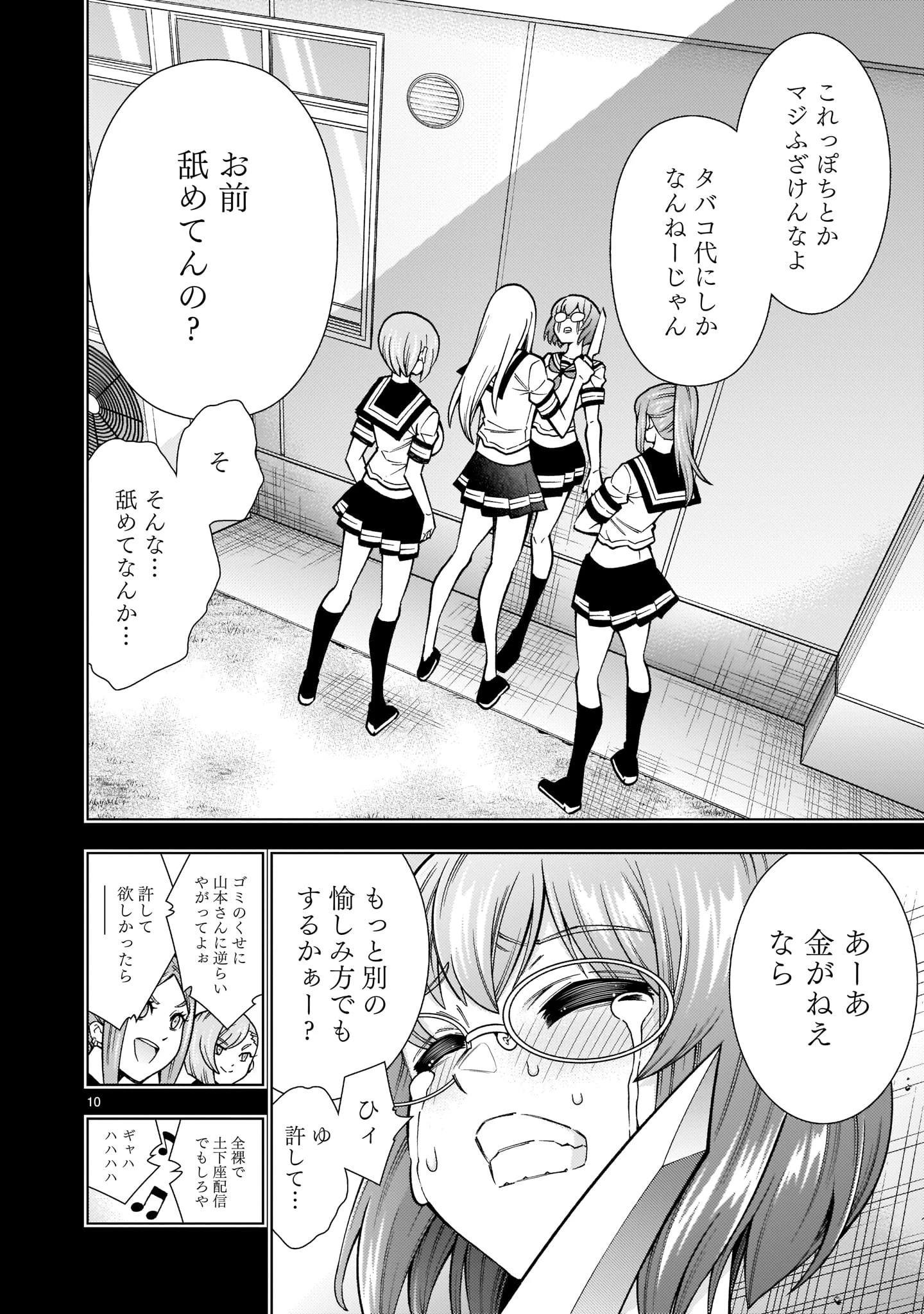 死神娘はぺろぺろしたい 第5話 - 10