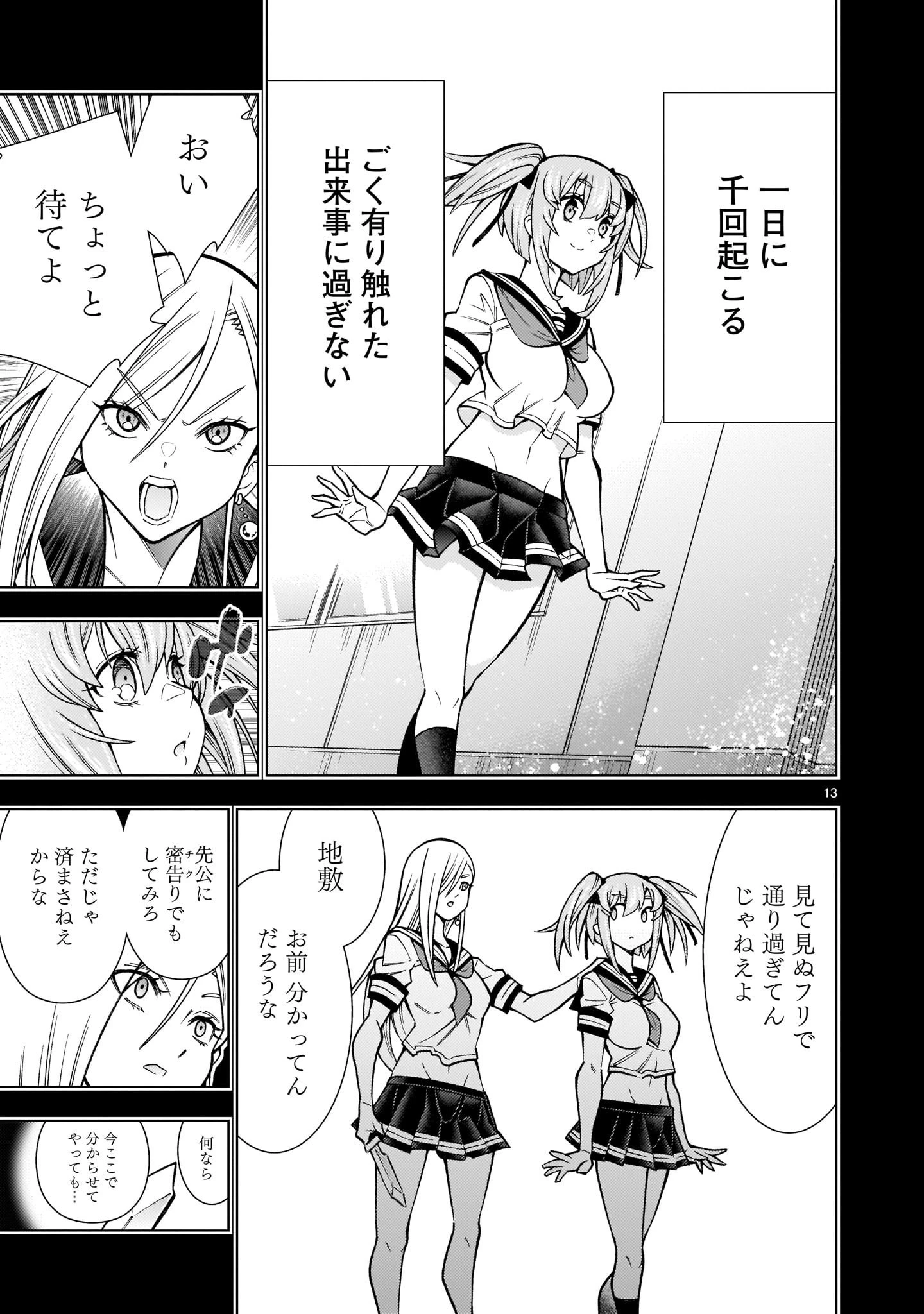 死神娘はぺろぺろしたい 第5話 - 13